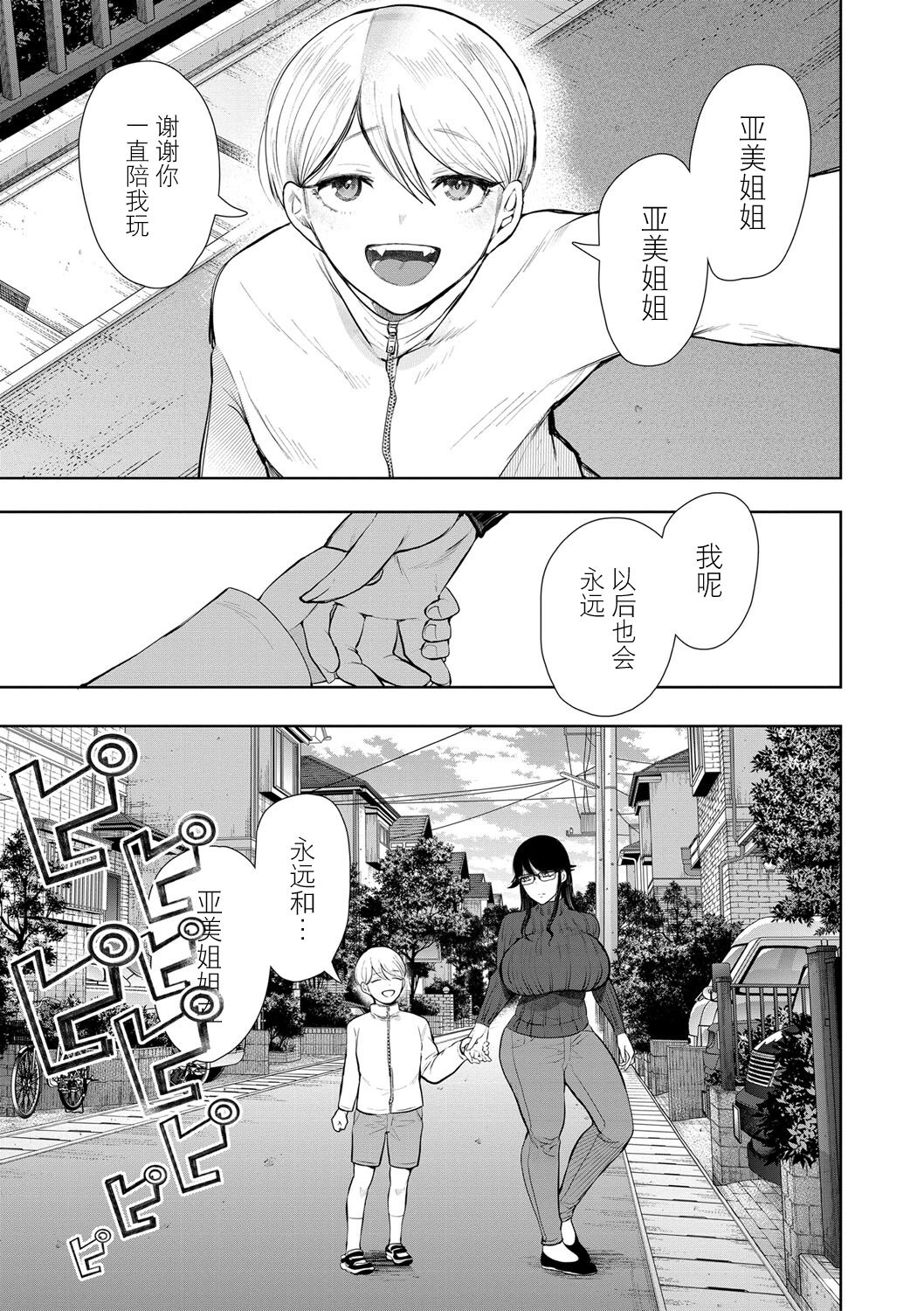 [Shomu] Shachiku OL wa Choukyou o Kotowarenai [Chinese] [BLUE氪个人翻译] [Digital] Bildnummer 154