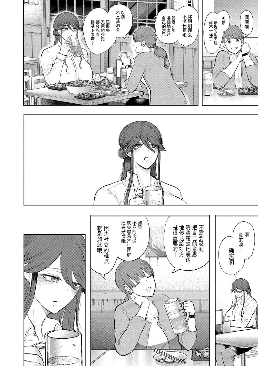 [Shomu] Shachiku OL wa Choukyou o Kotowarenai [Chinese] [BLUE氪个人翻译] [Digital] Bildnummer 159