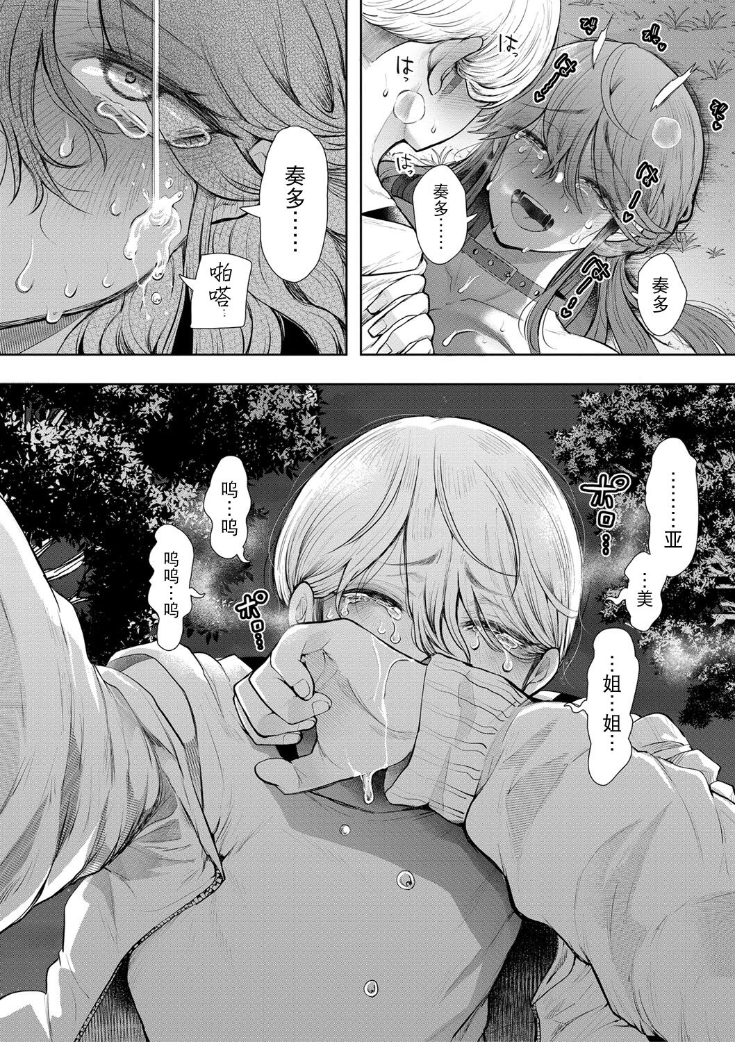 [Shomu] Shachiku OL wa Choukyou o Kotowarenai [Chinese] [BLUE氪个人翻译] [Digital] Bildnummer 195