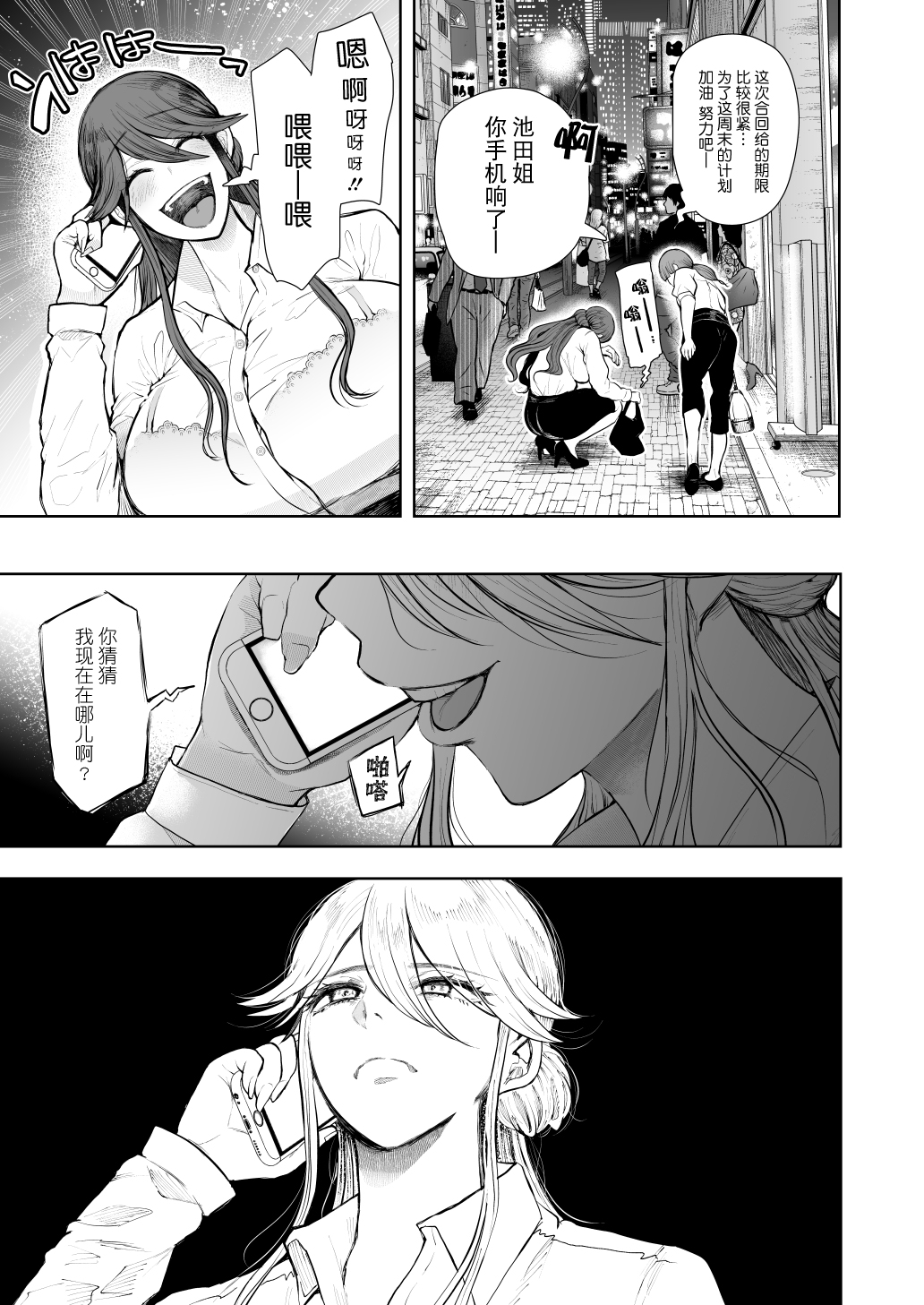 [Shomu] Shachiku OL wa Choukyou o Kotowarenai After ~Kairaku Choukyou Hen~ [Chinese] [BLUE氪个人翻译] [Digital] image number 6