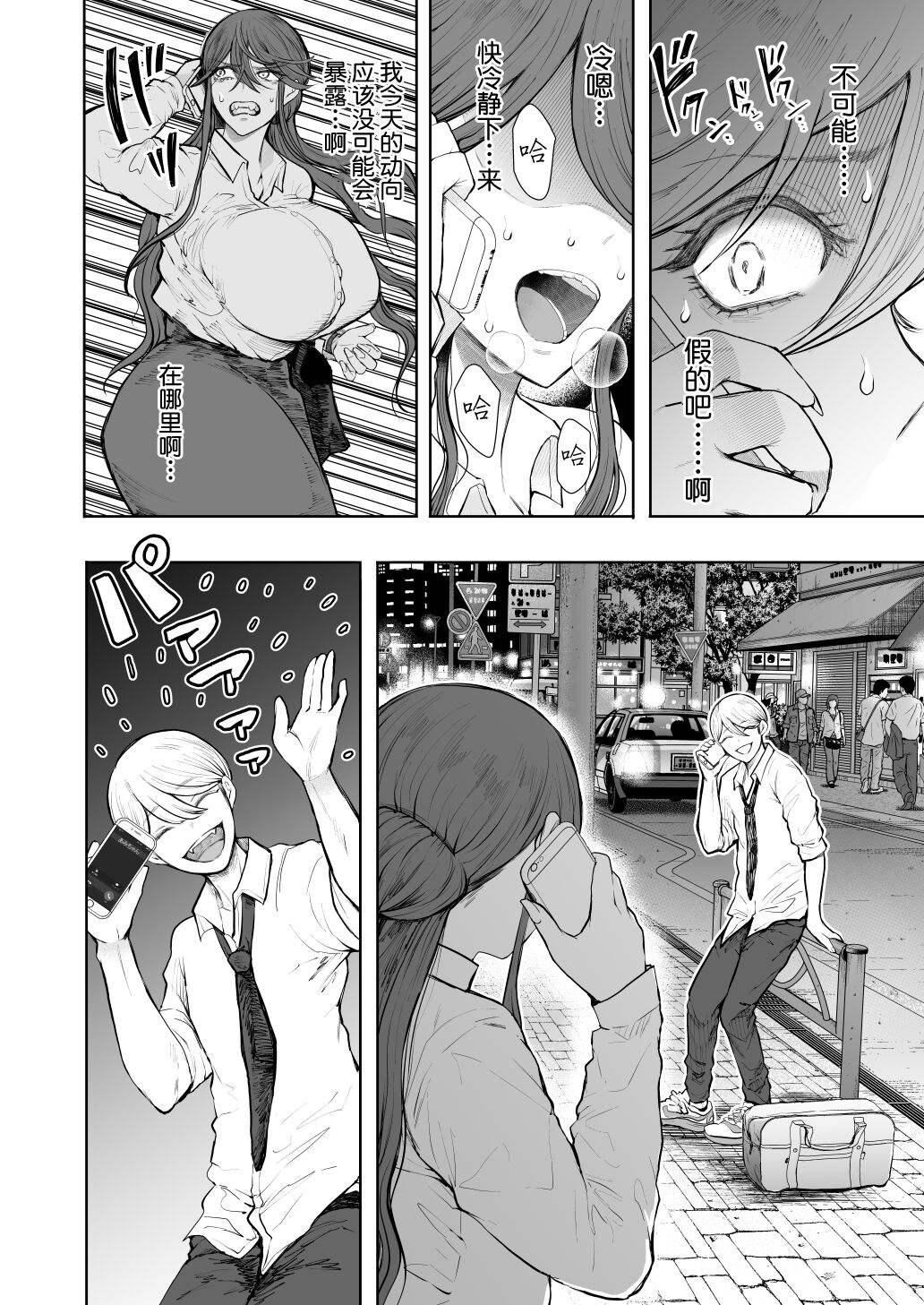 [Shomu] Shachiku OL wa Choukyou o Kotowarenai After ~Kairaku Choukyou Hen~ [Chinese] [BLUE氪个人翻译] [Digital] image number 7