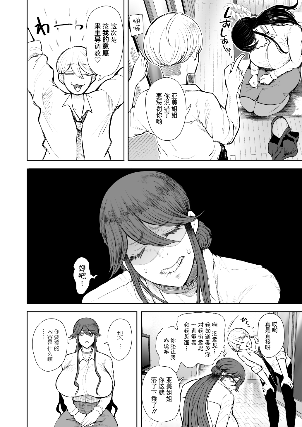 [Shomu] Shachiku OL wa Choukyou o Kotowarenai After ~Kairaku Choukyou Hen~ [Chinese] [BLUE氪个人翻译] [Digital] image number 11