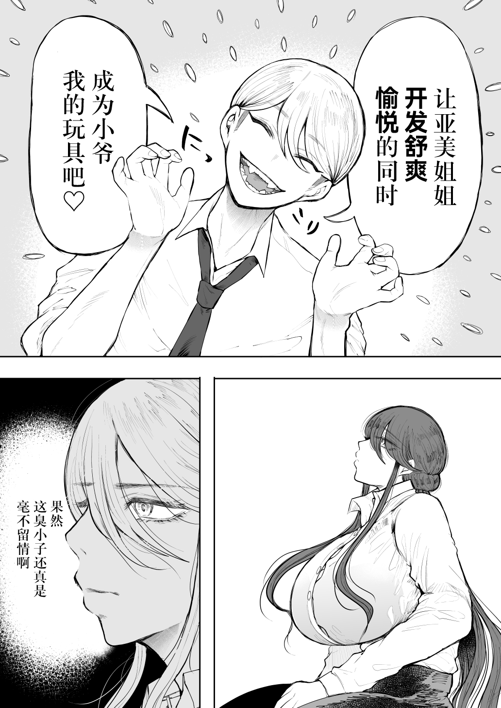 [Shomu] Shachiku OL wa Choukyou o Kotowarenai After ~Kairaku Choukyou Hen~ [Chinese] [BLUE氪个人翻译] [Digital] image number 12