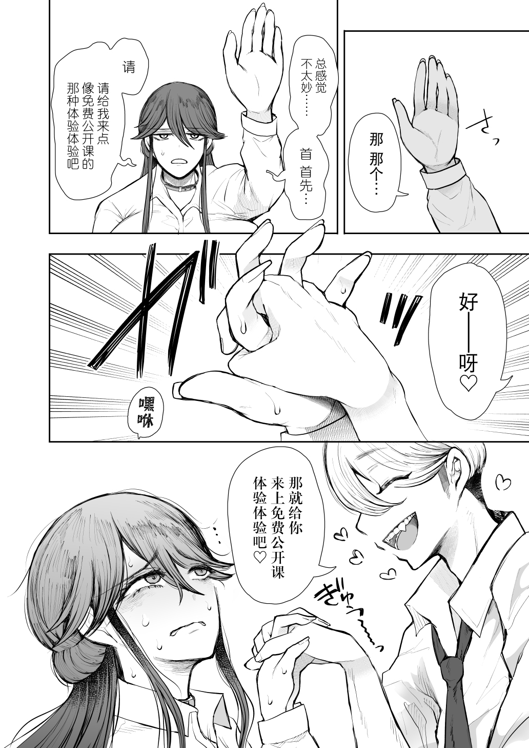 [Shomu] Shachiku OL wa Choukyou o Kotowarenai After ~Kairaku Choukyou Hen~ [Chinese] [BLUE氪个人翻译] [Digital] image number 13