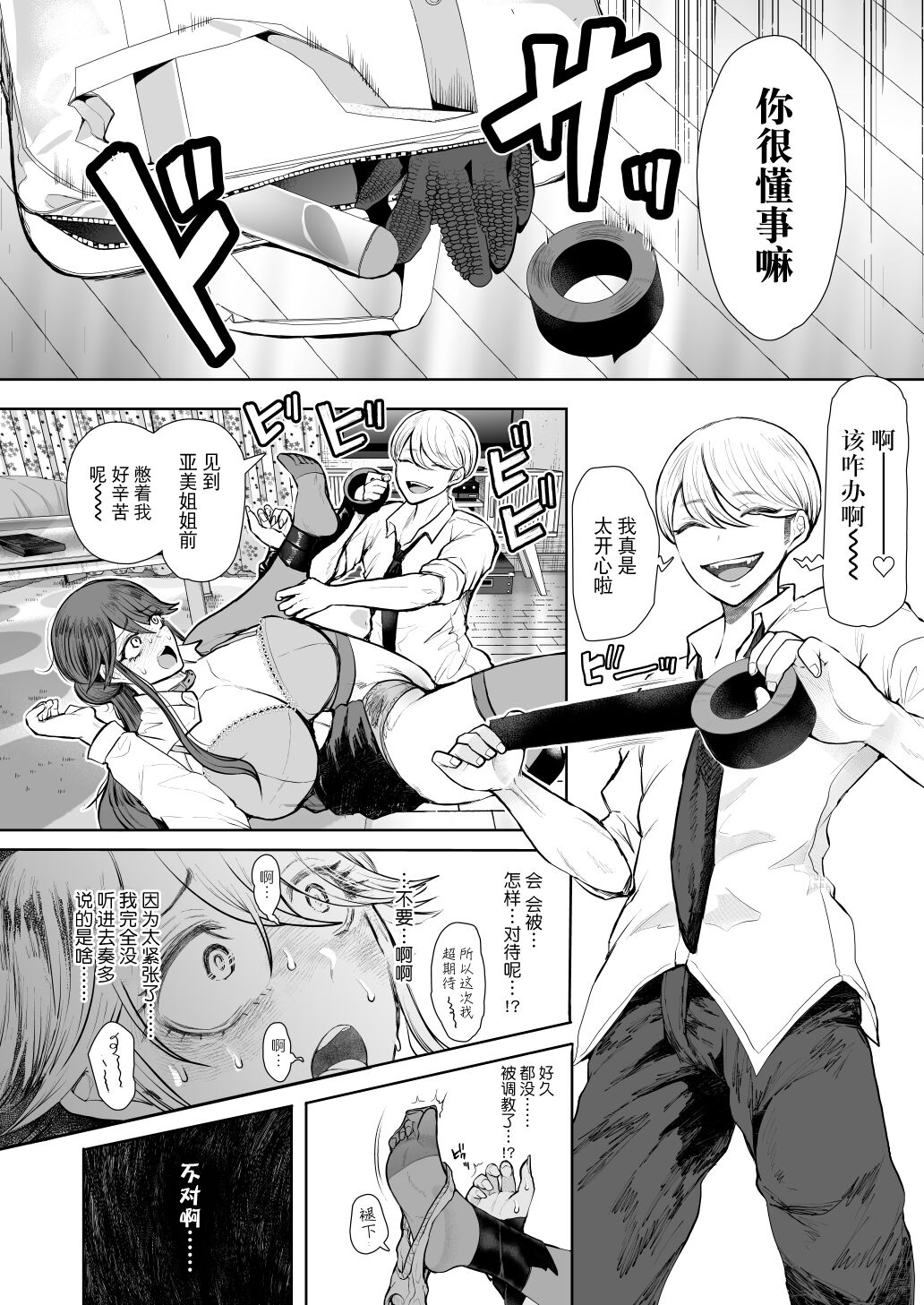 [Shomu] Shachiku OL wa Choukyou o Kotowarenai After ~Kairaku Choukyou Hen~ [Chinese] [BLUE氪个人翻译] [Digital] image number 17