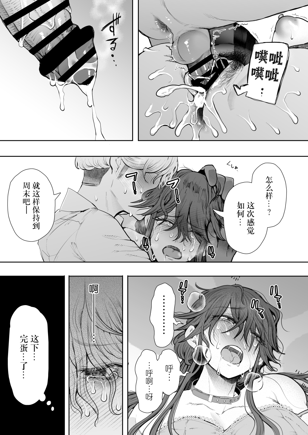 [Shomu] Shachiku OL wa Choukyou o Kotowarenai After ~Kairaku Choukyou Hen~ [Chinese] [BLUE氪个人翻译] [Digital] image number 36