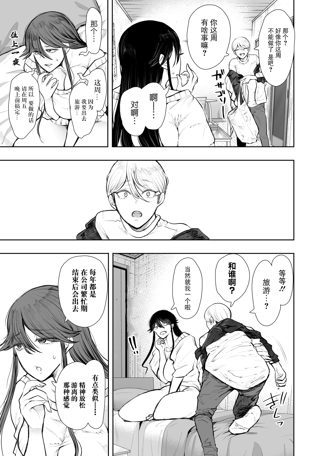 [Shomu] Shachiku OL wa Choukyou o Kotowarenai After ~Kairaku Choukyou Hen~ [Chinese] [BLUE氪个人翻译] [Digital] image number 40