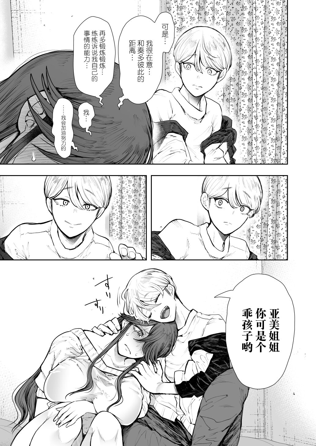 [Shomu] Shachiku OL wa Choukyou o Kotowarenai After ~Kairaku Choukyou Hen~ [Chinese] [BLUE氪个人翻译] [Digital] image number 42