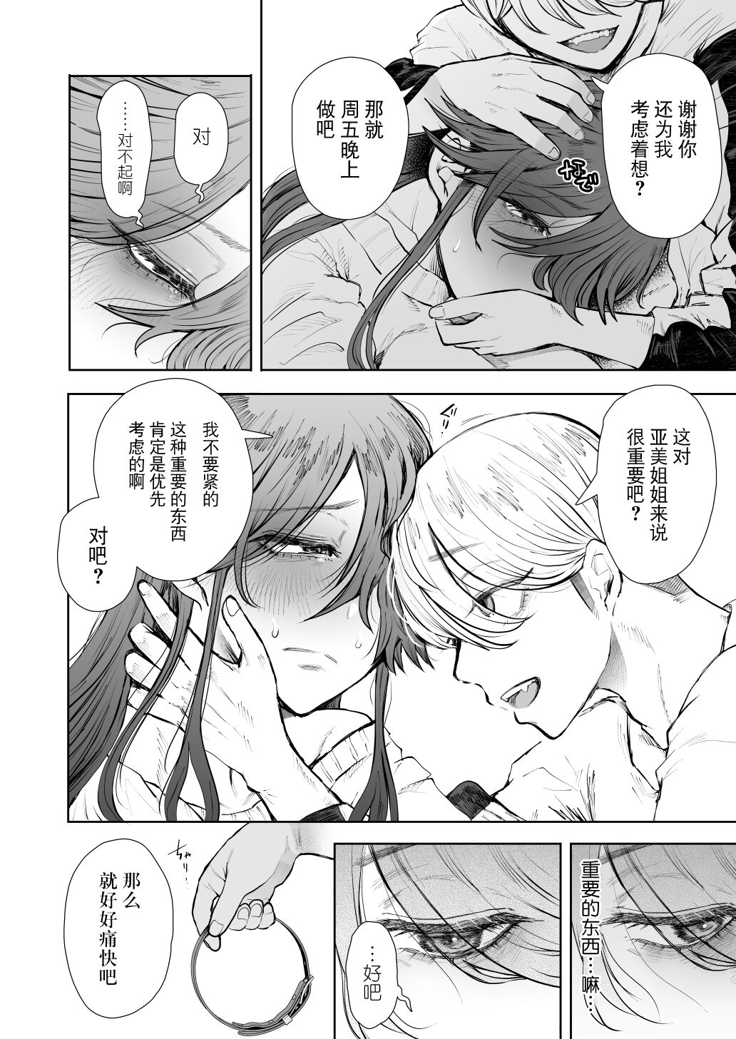 [Shomu] Shachiku OL wa Choukyou o Kotowarenai After ~Kairaku Choukyou Hen~ [Chinese] [BLUE氪个人翻译] [Digital] image number 43