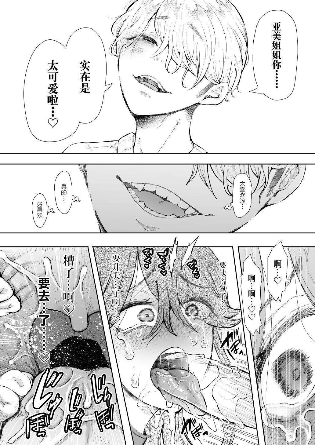 [Shomu] Shachiku OL wa Choukyou o Kotowarenai After ~Kairaku Choukyou Hen~ [Chinese] [BLUE氪个人翻译] [Digital] image number 48