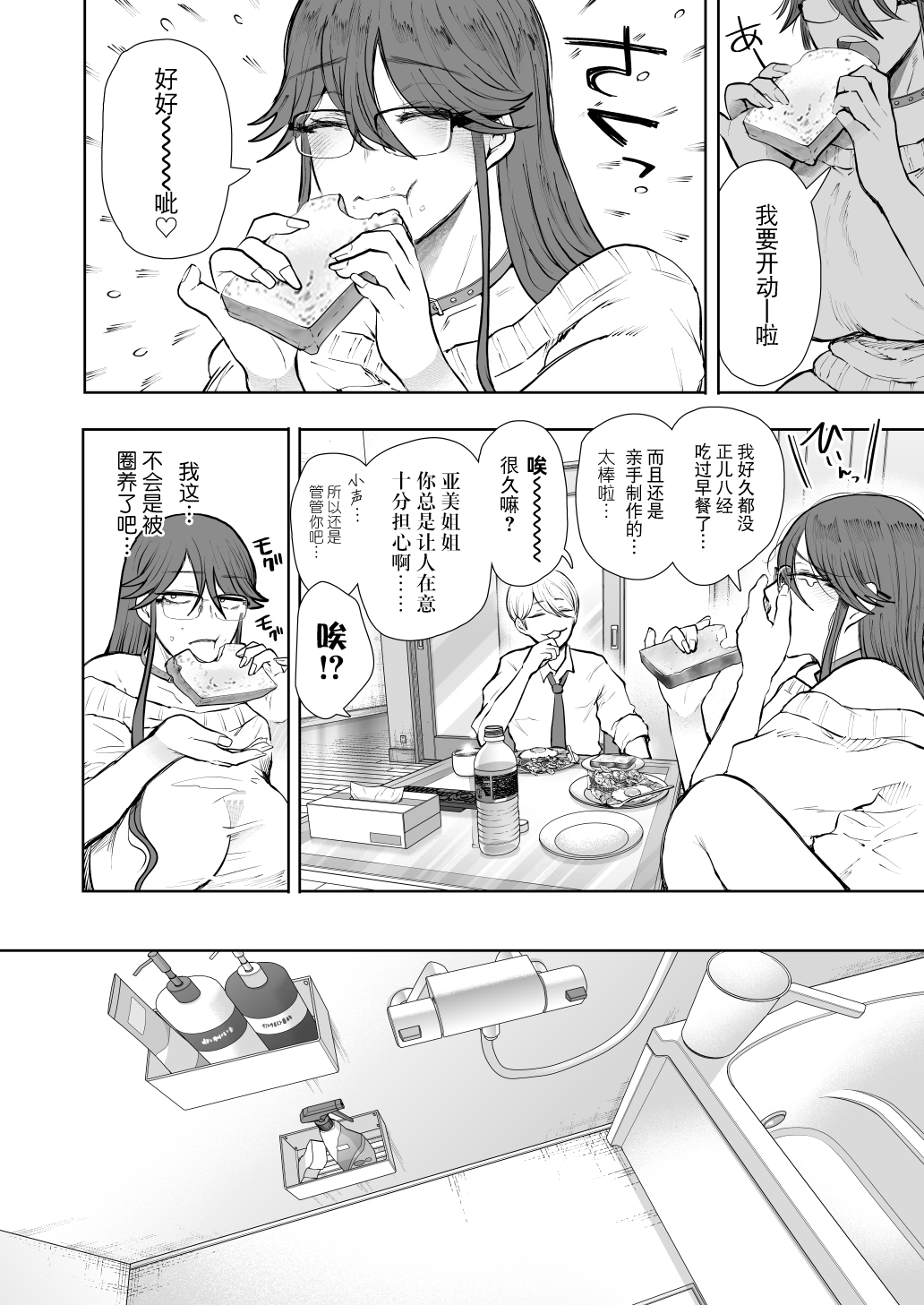 [Shomu] Shachiku OL wa Choukyou o Kotowarenai After ~Kairaku Choukyou Hen~ [Chinese] [BLUE氪个人翻译] [Digital] image number 63