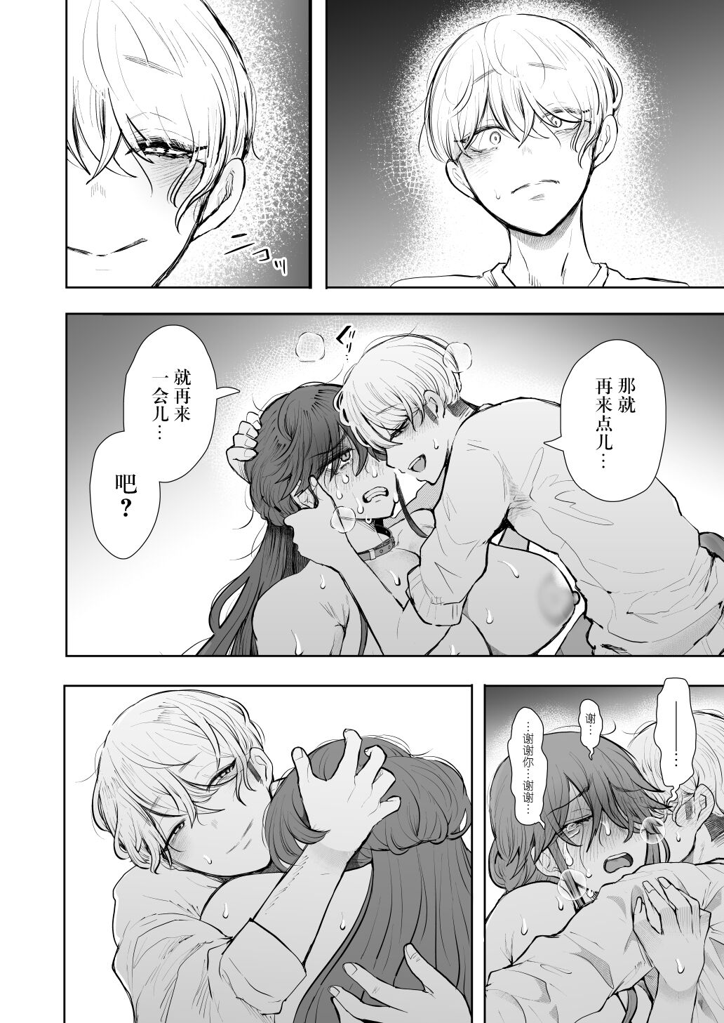 [Shomu] Shachiku OL wa Choukyou o Kotowarenai After ~Kairaku Choukyou Hen~ [Chinese] [BLUE氪个人翻译] [Digital] image number 99