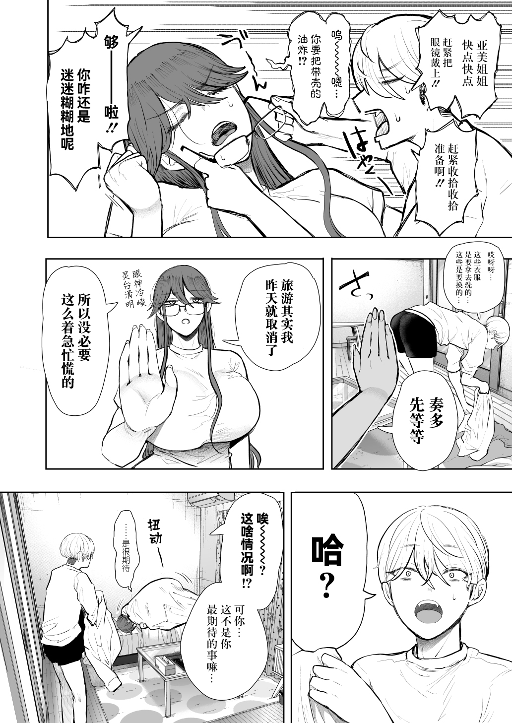 [Shomu] Shachiku OL wa Choukyou o Kotowarenai After ~Kairaku Choukyou Hen~ [Chinese] [BLUE氪个人翻译] [Digital] image number 101