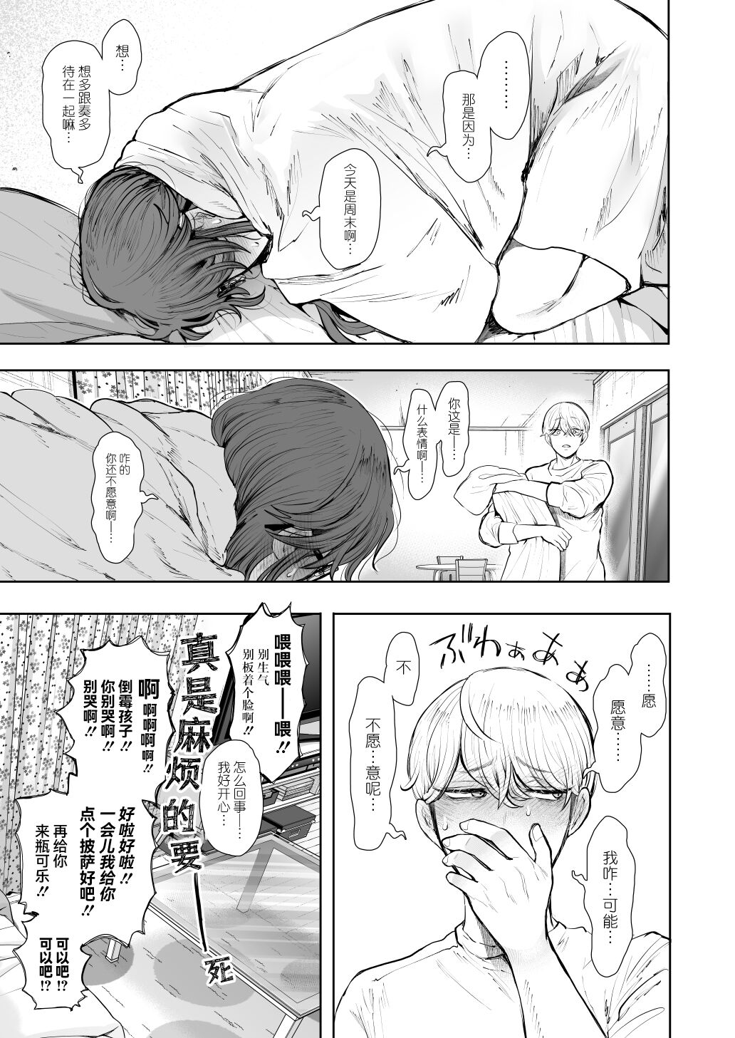 [Shomu] Shachiku OL wa Choukyou o Kotowarenai After ~Kairaku Choukyou Hen~ [Chinese] [BLUE氪个人翻译] [Digital] image number 102