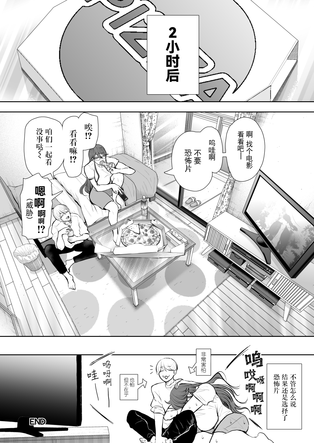 [Shomu] Shachiku OL wa Choukyou o Kotowarenai After ~Kairaku Choukyou Hen~ [Chinese] [BLUE氪个人翻译] [Digital] image number 103