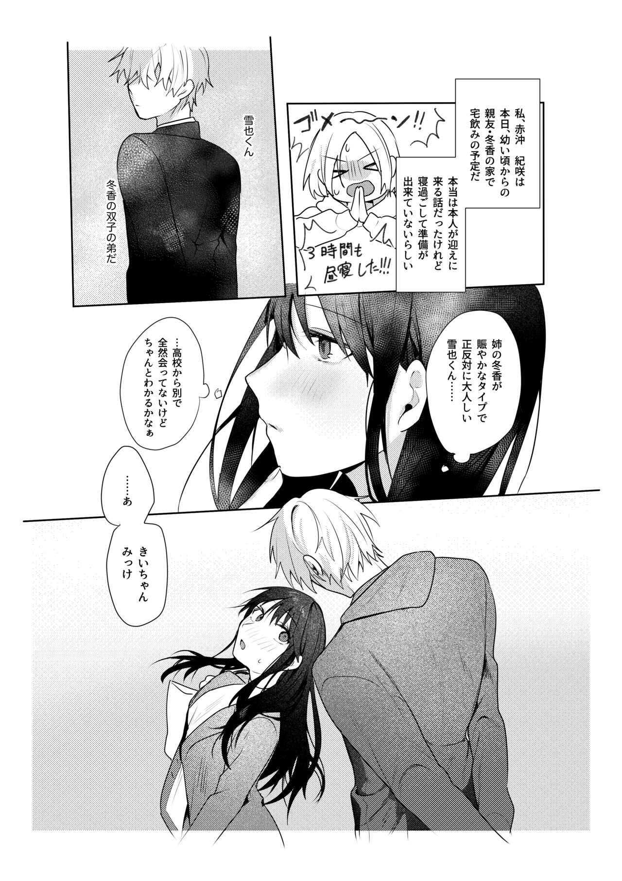 [Negiyashiki (Moegi)] Hatsukoi no Yukiya-kun kara Shuuchaku Koubi de Tsukamaru Hanashi image number 3