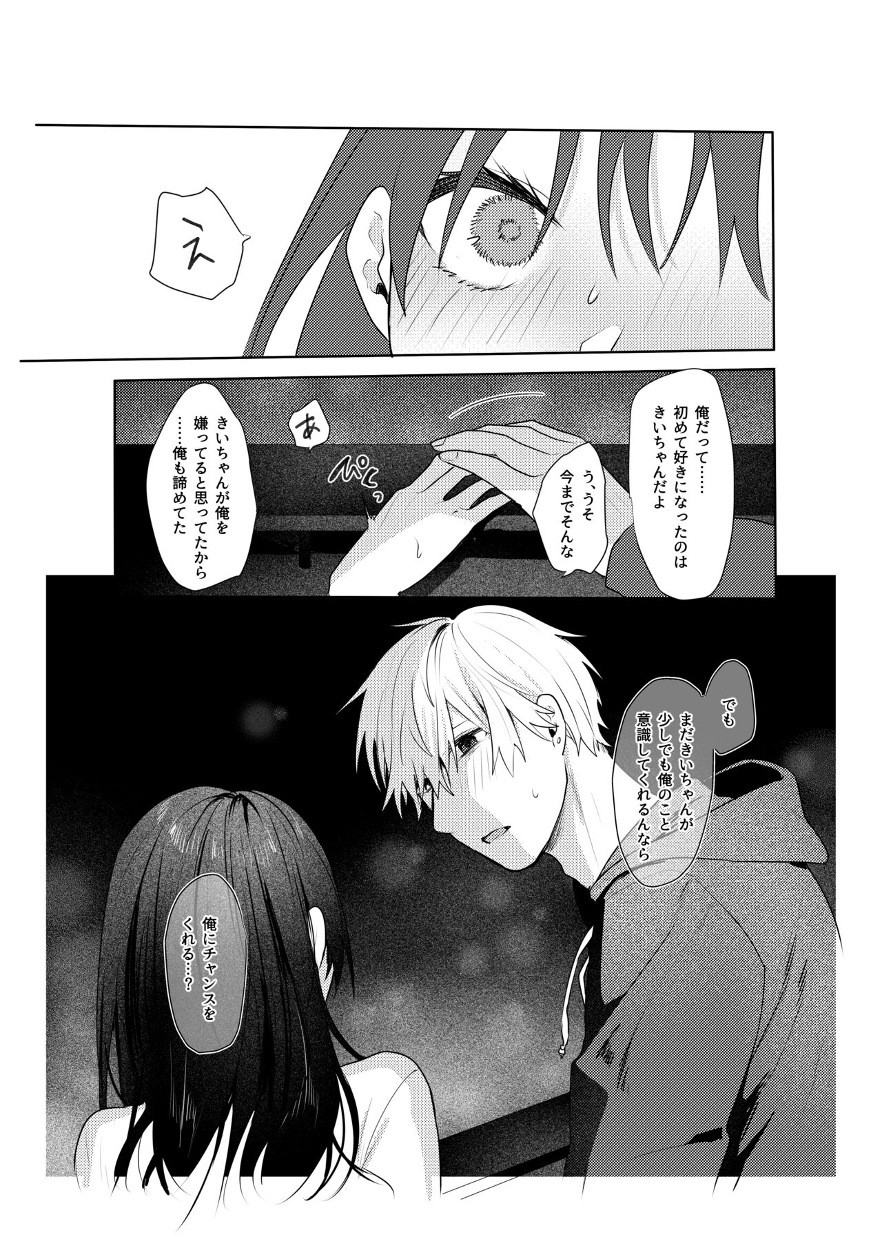 [Negiyashiki (Moegi)] Hatsukoi no Yukiya-kun kara Shuuchaku Koubi de Tsukamaru Hanashi image number 14