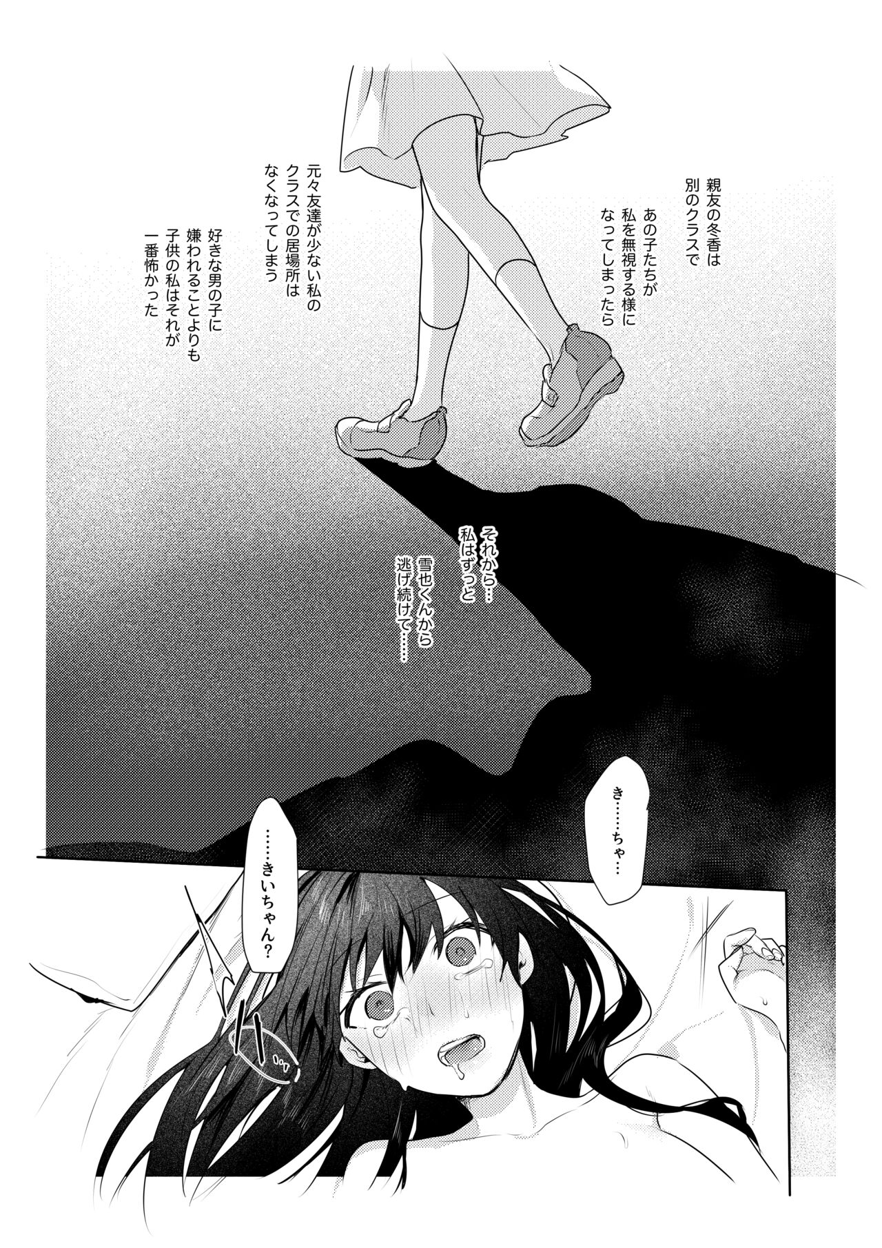 [Negiyashiki (Moegi)] Hatsukoi no Yukiya-kun kara Shuuchaku Koubi de Tsukamaru Hanashi image number 42