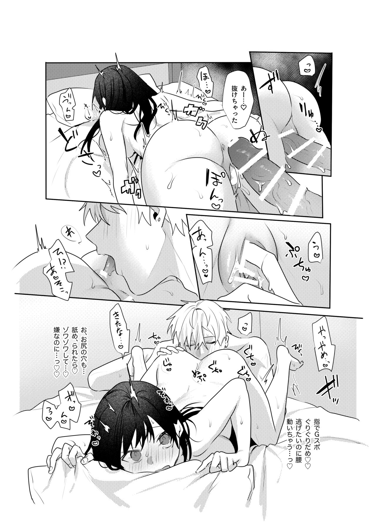 [Negiyashiki (Moegi)] Hatsukoi no Yukiya-kun kara Shuuchaku Koubi de Tsukamaru Hanashi image number 51