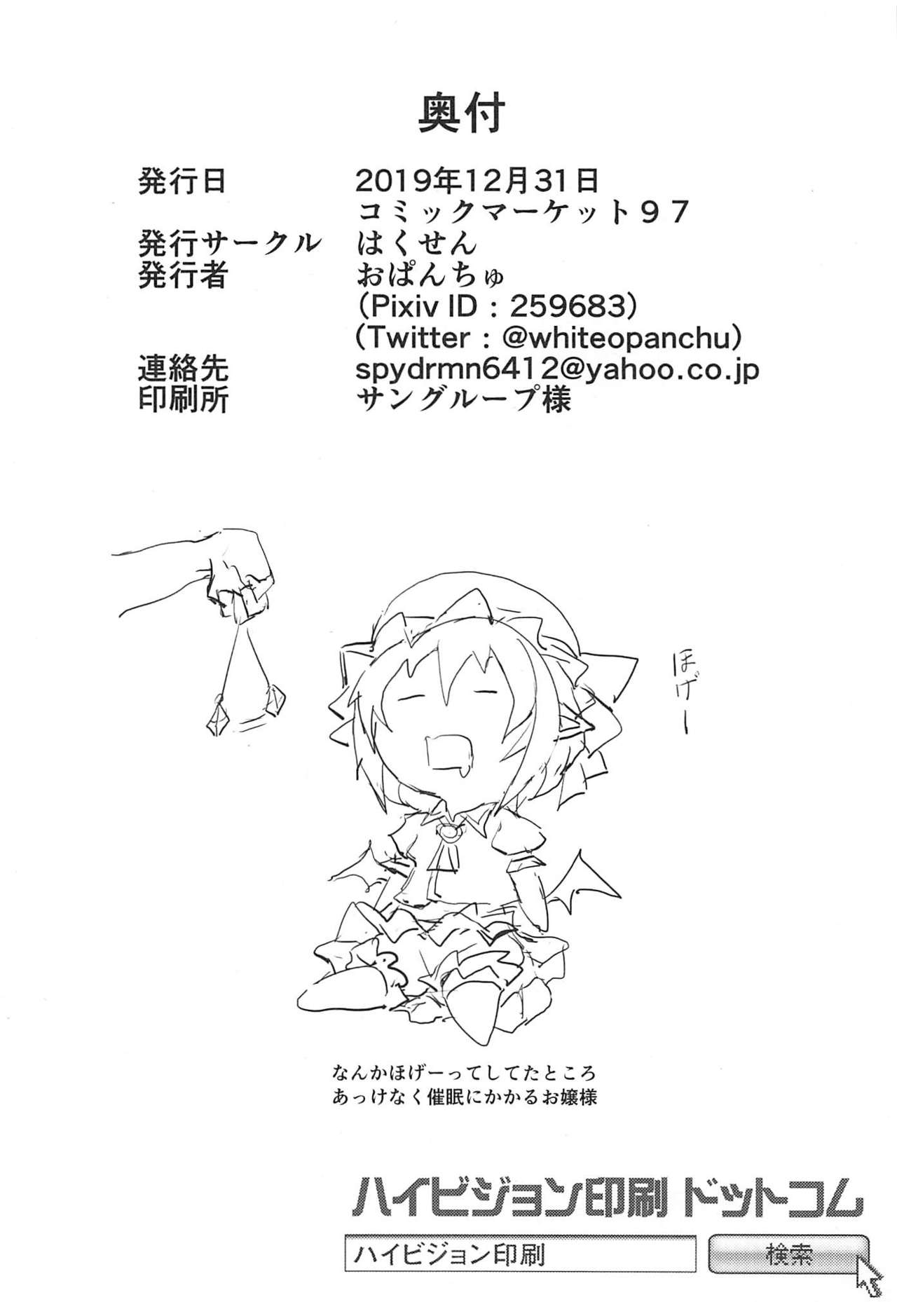 (C97) [Hakusen (Opanchu)] Ishiki ga Kondaku Gimi na Remilia Ojou-Sama ga Sukikatte Sarechau Hon (Touhou Project) image number 13