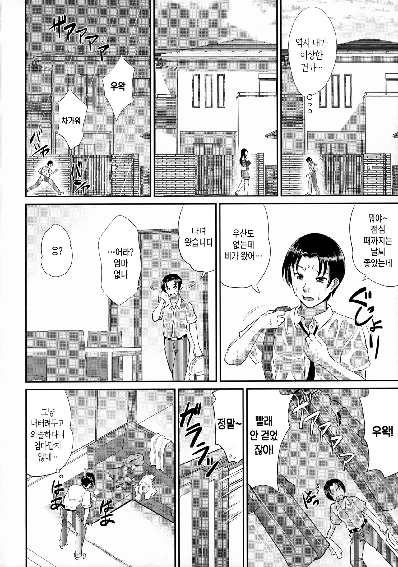 [Toguchi Masaya] Uruwashi no Wife ch1-5 | 농익은 음탕한 유부녀 제1~5화 [Korean] [팀 숙녀] [Decensored] image number 6