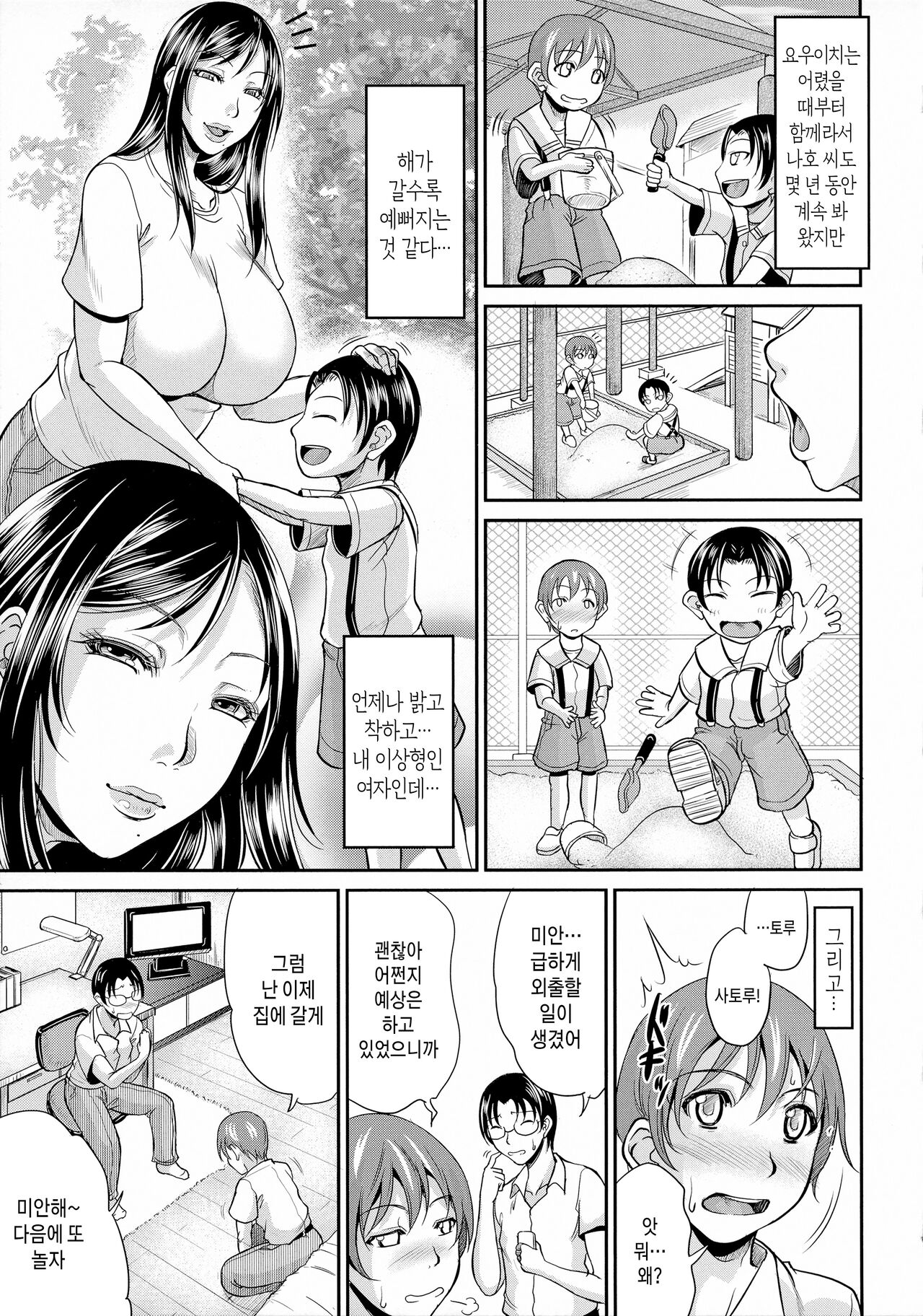[Toguchi Masaya] Uruwashi no Wife ch1-5 | 농익은 음탕한 유부녀 제1~5화 [Korean] [팀 숙녀] [Decensored] image number 135