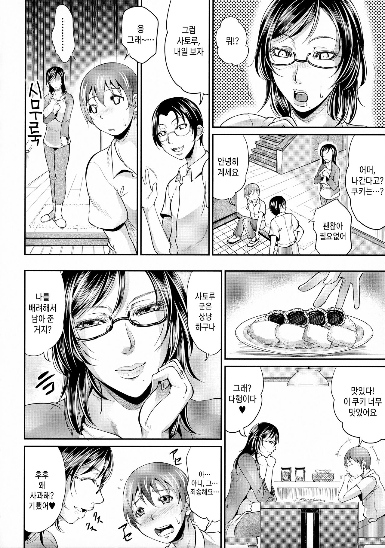 [Toguchi Masaya] Uruwashi no Wife ch1-5 | 농익은 음탕한 유부녀 제1~5화 [Korean] [팀 숙녀] [Decensored] image number 136