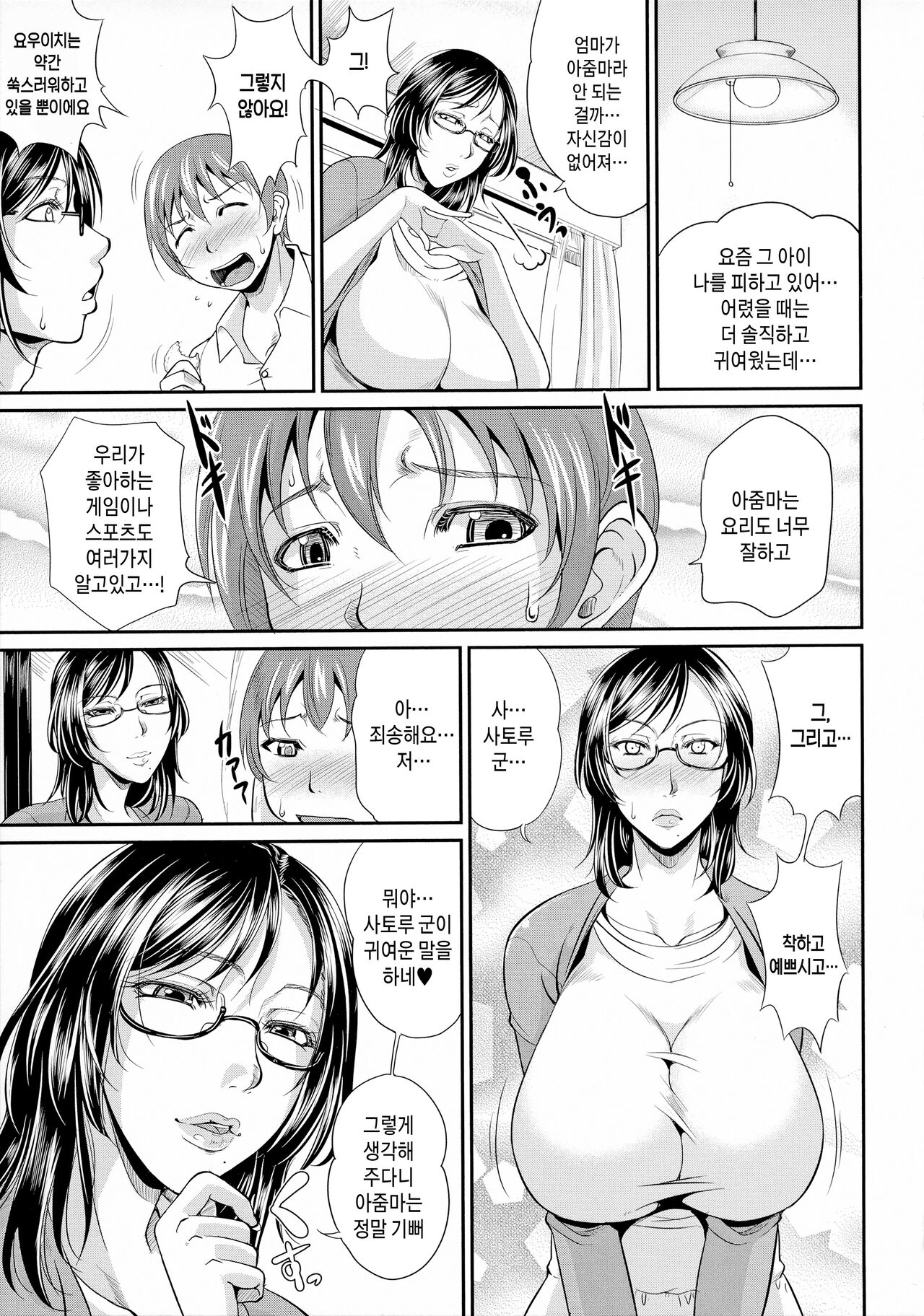 [Toguchi Masaya] Uruwashi no Wife ch1-5 | 농익은 음탕한 유부녀 제1~5화 [Korean] [팀 숙녀] [Decensored] image number 137