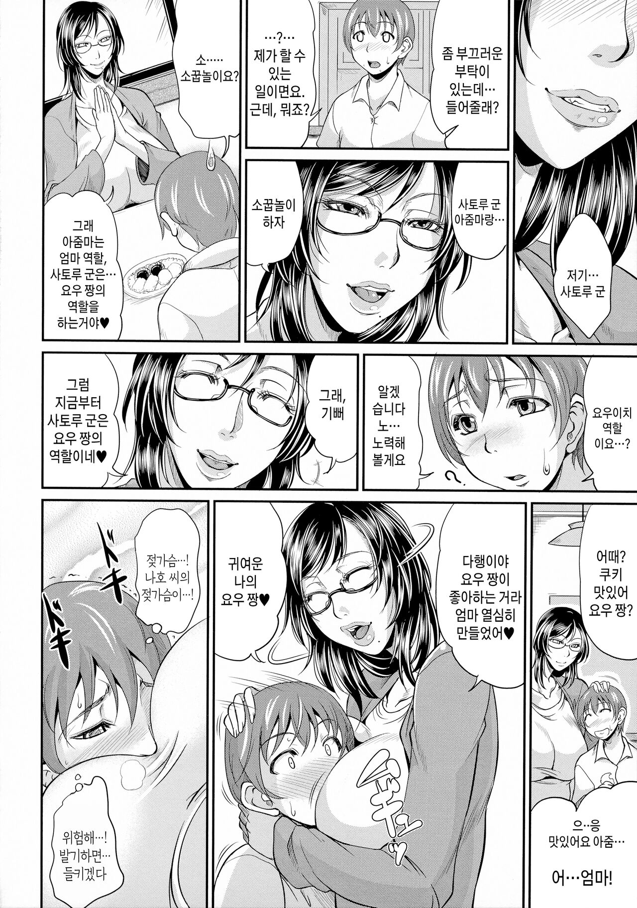 [Toguchi Masaya] Uruwashi no Wife ch1-5 | 농익은 음탕한 유부녀 제1~5화 [Korean] [팀 숙녀] [Decensored] image number 138