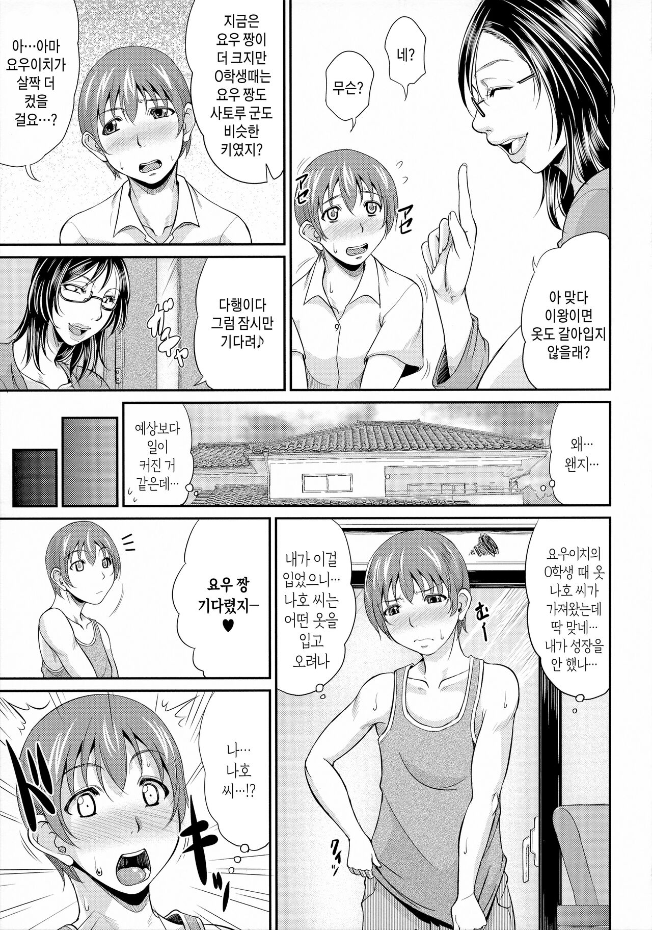 [Toguchi Masaya] Uruwashi no Wife ch1-5 | 농익은 음탕한 유부녀 제1~5화 [Korean] [팀 숙녀] [Decensored] image number 139