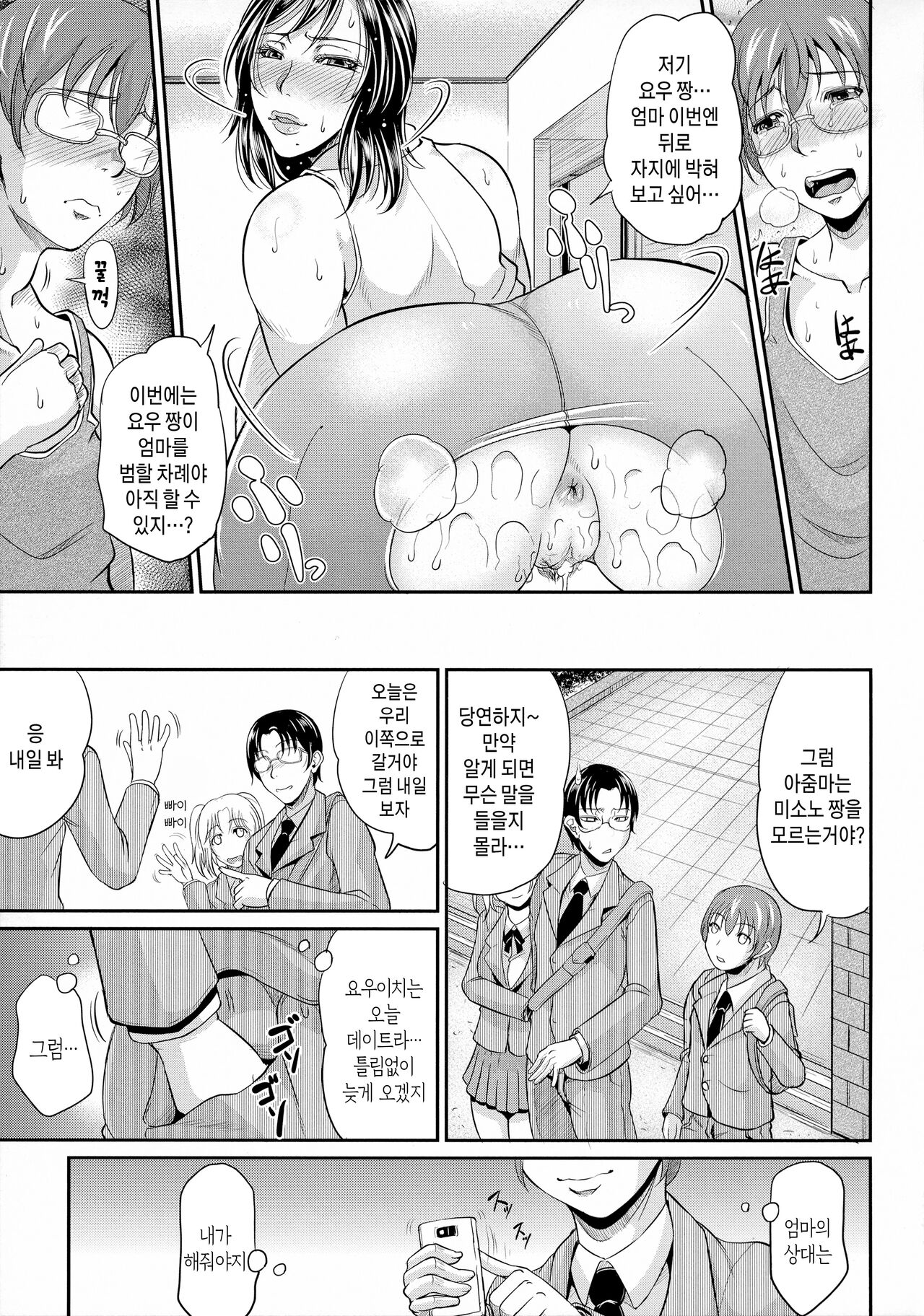 [Toguchi Masaya] Uruwashi no Wife ch1-5 | 농익은 음탕한 유부녀 제1~5화 [Korean] [팀 숙녀] [Decensored] image number 163