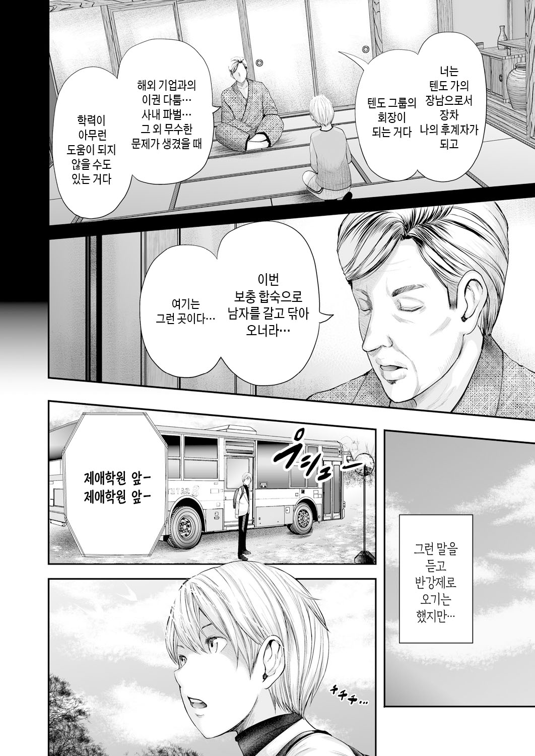 [Mitarai Yuuki] Jokyoushi 5-nin to Boku 1-ri ch.1-5 | 여교사 5명과 나 1명 제1~5화 [Korean] [팀 숙녀] [Digital] image number 6