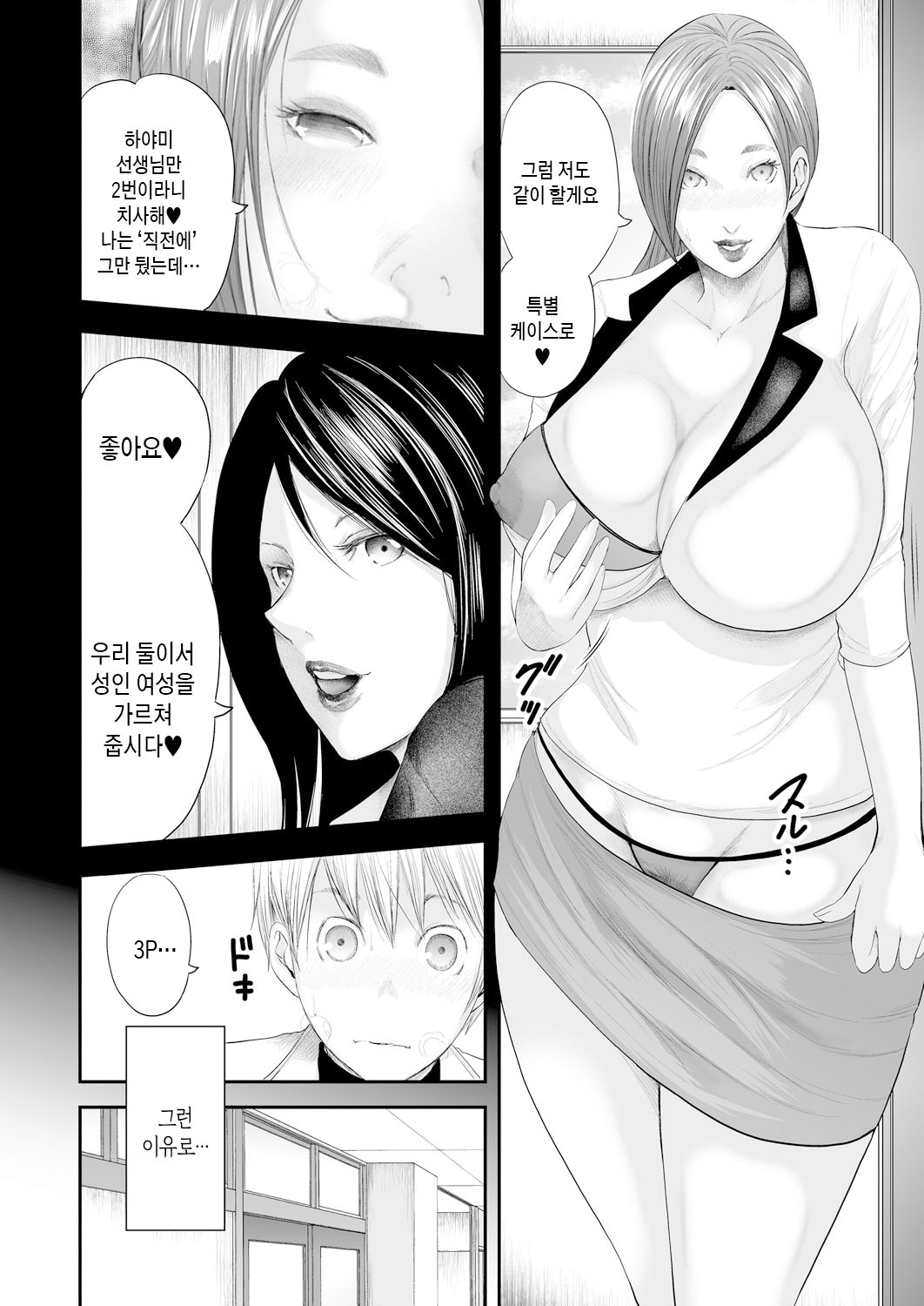[Mitarai Yuuki] Jokyoushi 5-nin to Boku 1-ri ch.1-5 | 여교사 5명과 나 1명 제1~5화 [Korean] [팀 숙녀] [Digital] image number 76