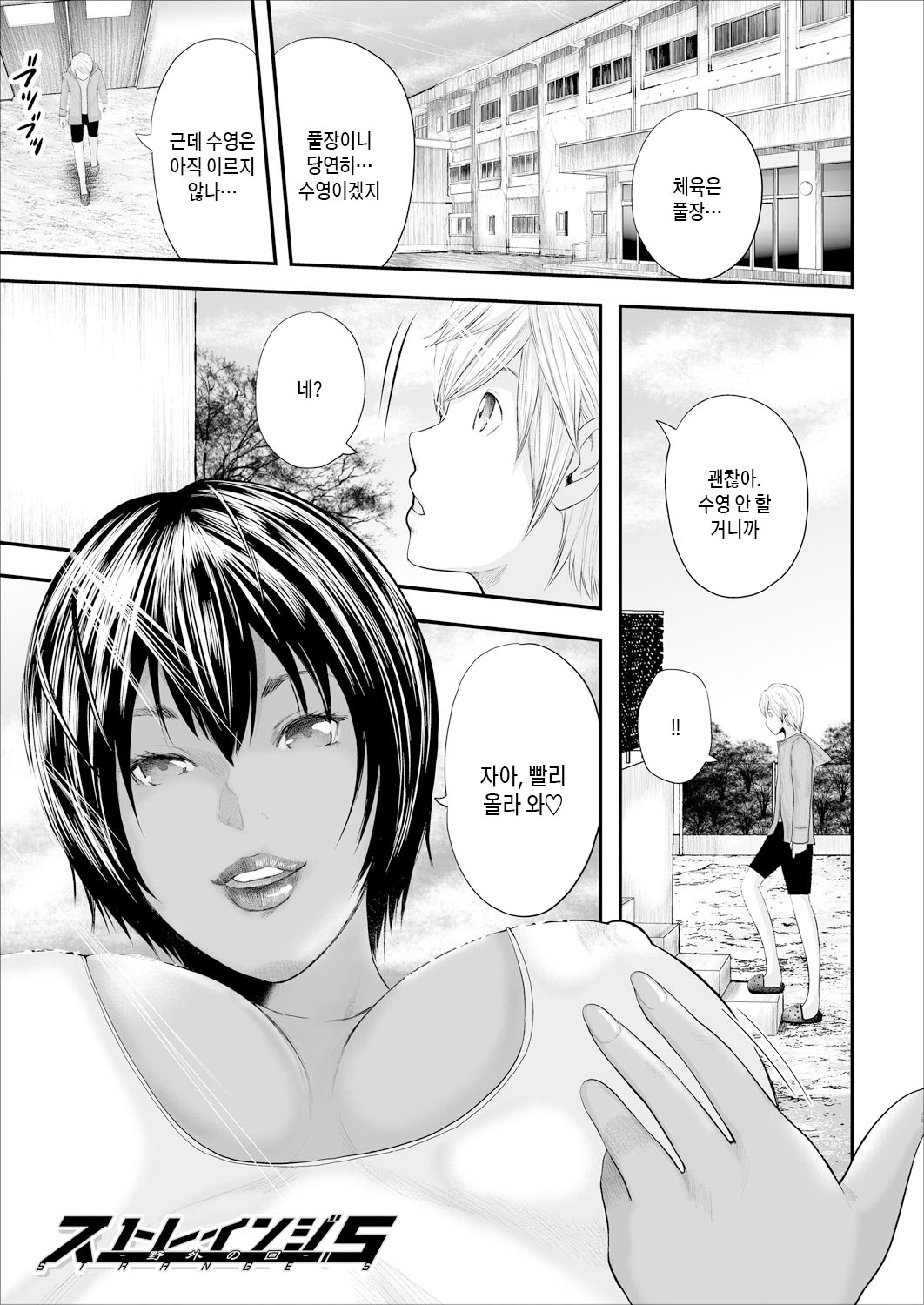 [Mitarai Yuuki] Jokyoushi 5-nin to Boku 1-ri ch.1-5 | 여교사 5명과 나 1명 제1~5화 [Korean] [팀 숙녀] [Digital] image number 97