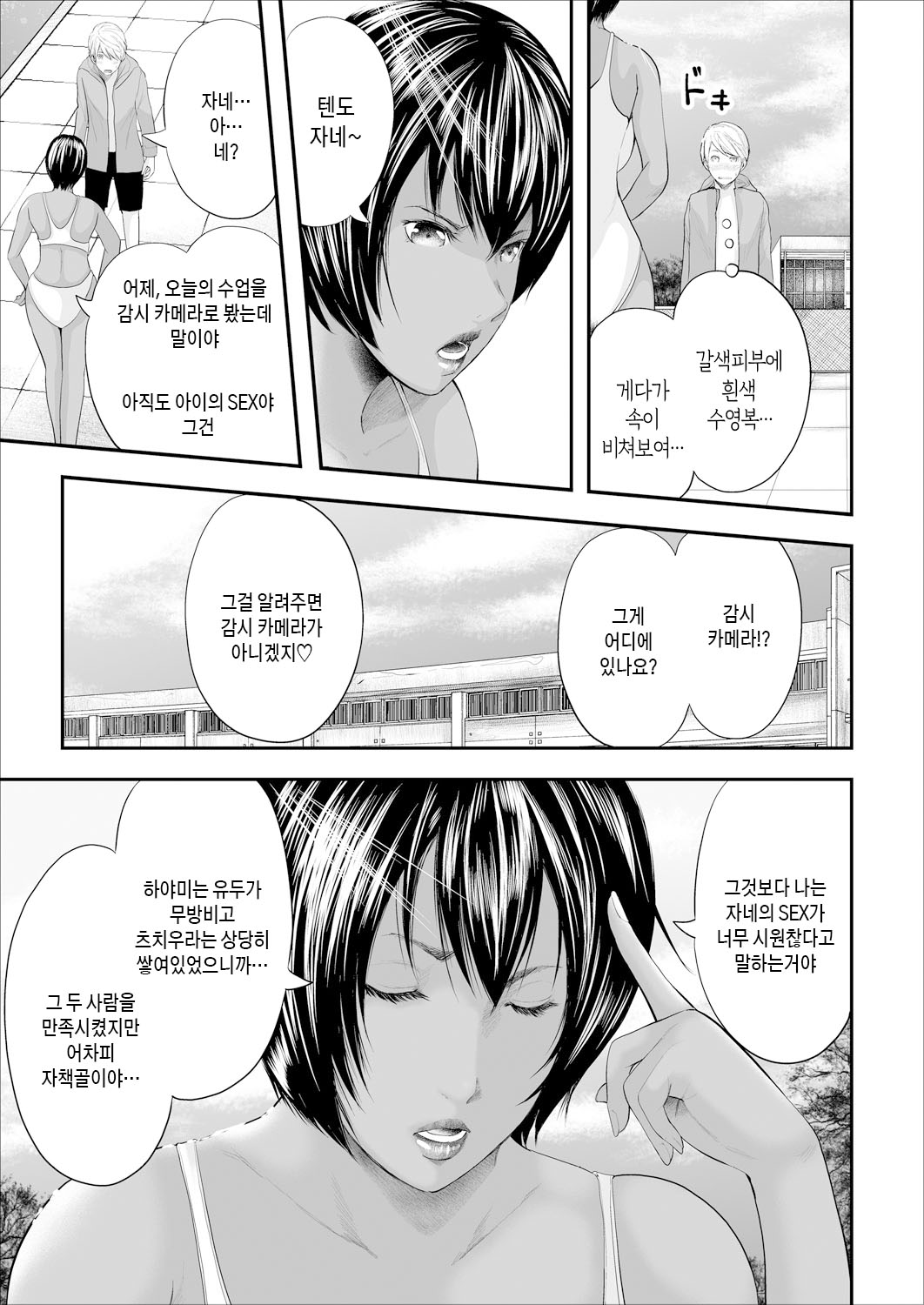 [Mitarai Yuuki] Jokyoushi 5-nin to Boku 1-ri ch.1-5 | 여교사 5명과 나 1명 제1~5화 [Korean] [팀 숙녀] [Digital] image number 99