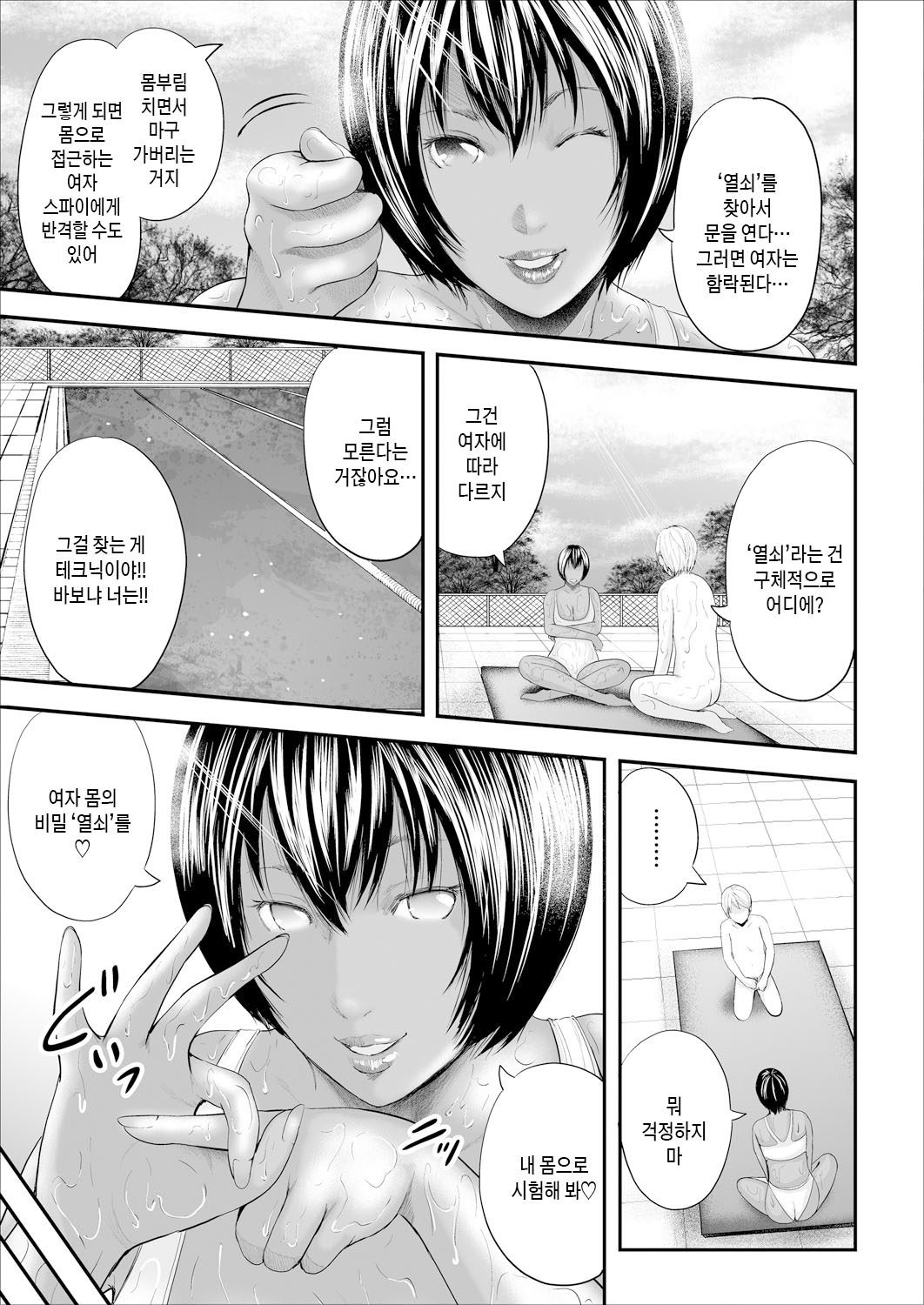 [Mitarai Yuuki] Jokyoushi 5-nin to Boku 1-ri ch.1-5 | 여교사 5명과 나 1명 제1~5화 [Korean] [팀 숙녀] [Digital] image number 111