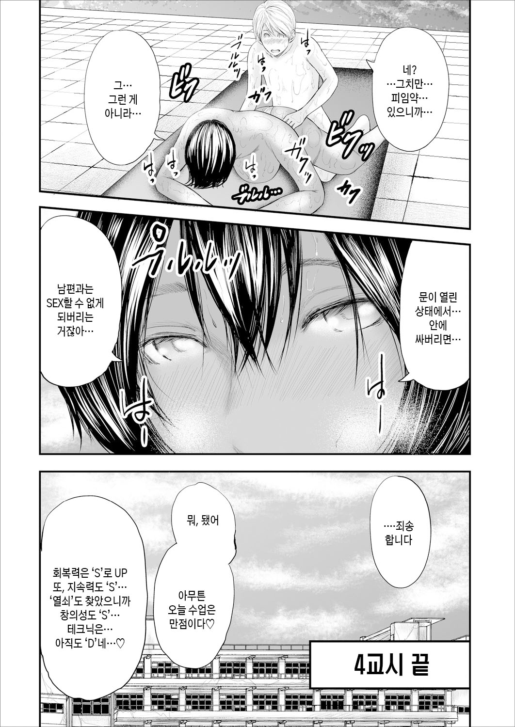 [Mitarai Yuuki] Jokyoushi 5-nin to Boku 1-ri ch.1-5 | 여교사 5명과 나 1명 제1~5화 [Korean] [팀 숙녀] [Digital] image number 128