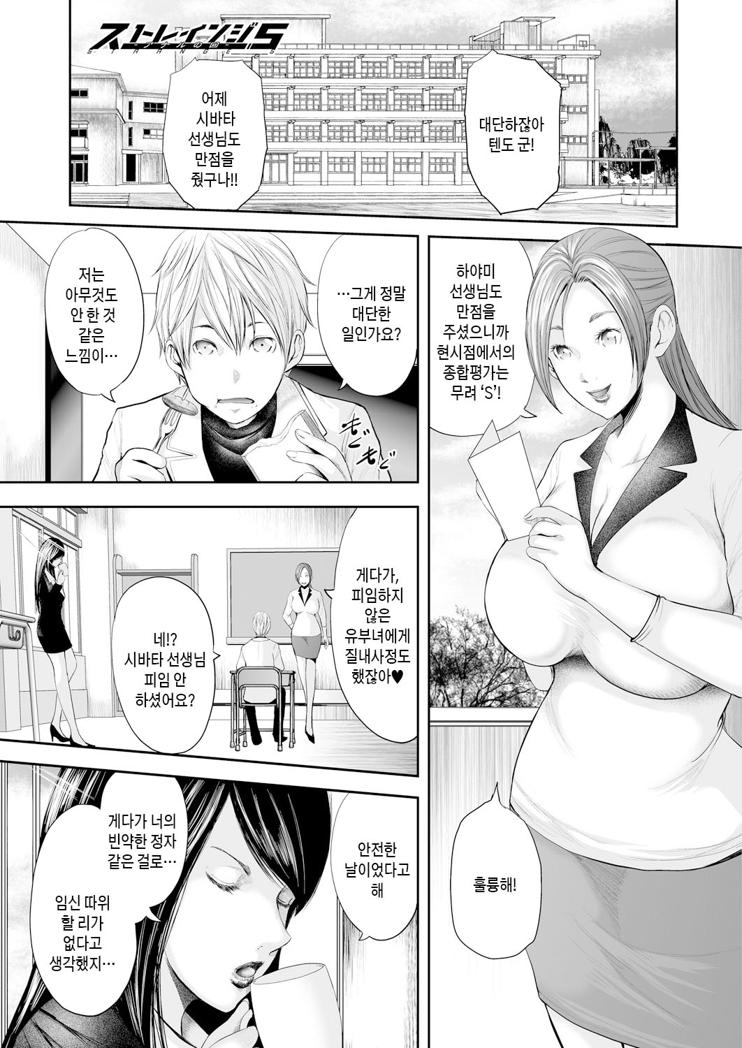 [Mitarai Yuuki] Jokyoushi 5-nin to Boku 1-ri ch.1-5 | 여교사 5명과 나 1명 제1~5화 [Korean] [팀 숙녀] [Digital] image number 129