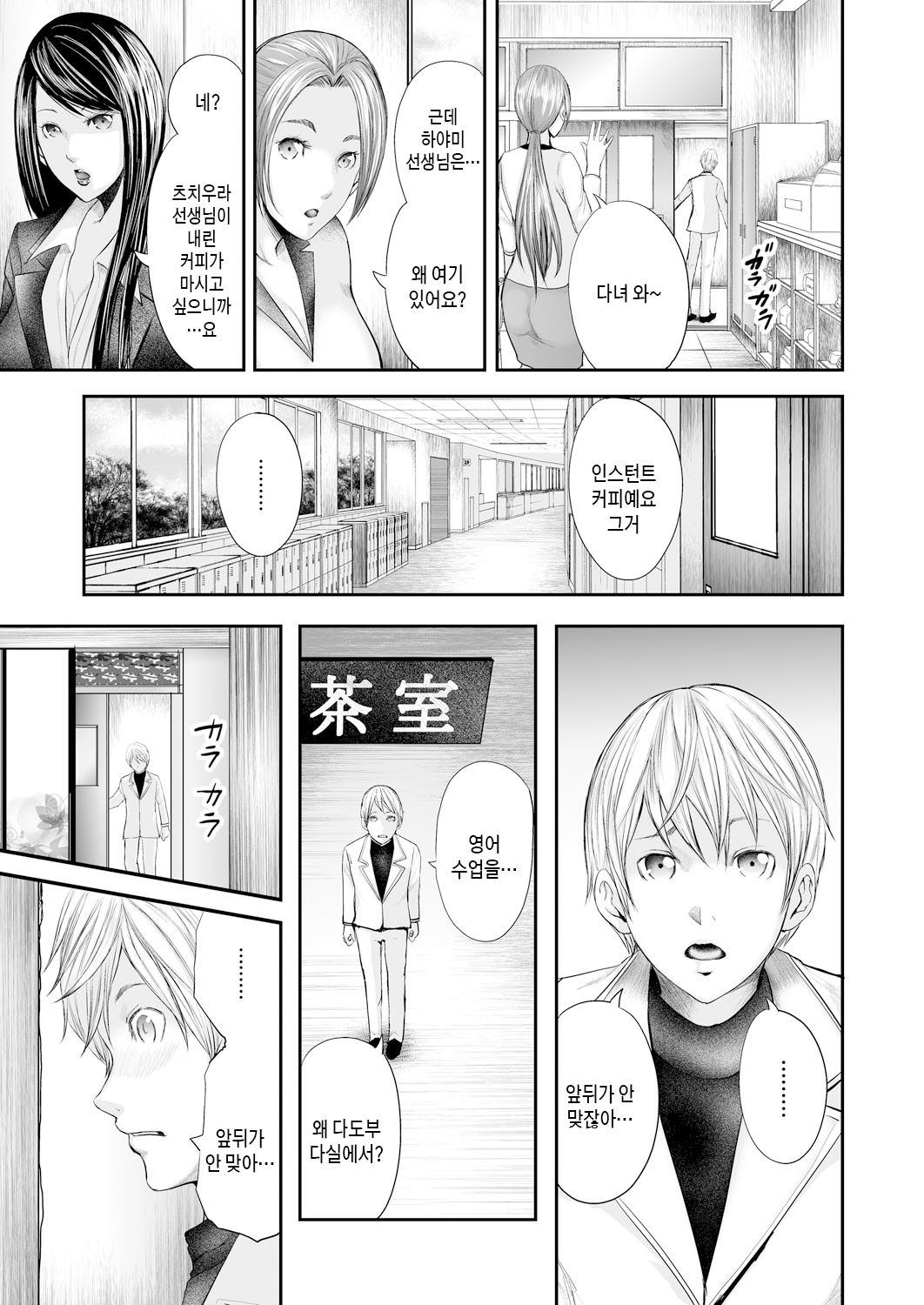 [Mitarai Yuuki] Jokyoushi 5-nin to Boku 1-ri ch.1-5 | 여교사 5명과 나 1명 제1~5화 [Korean] [팀 숙녀] [Digital] image number 131