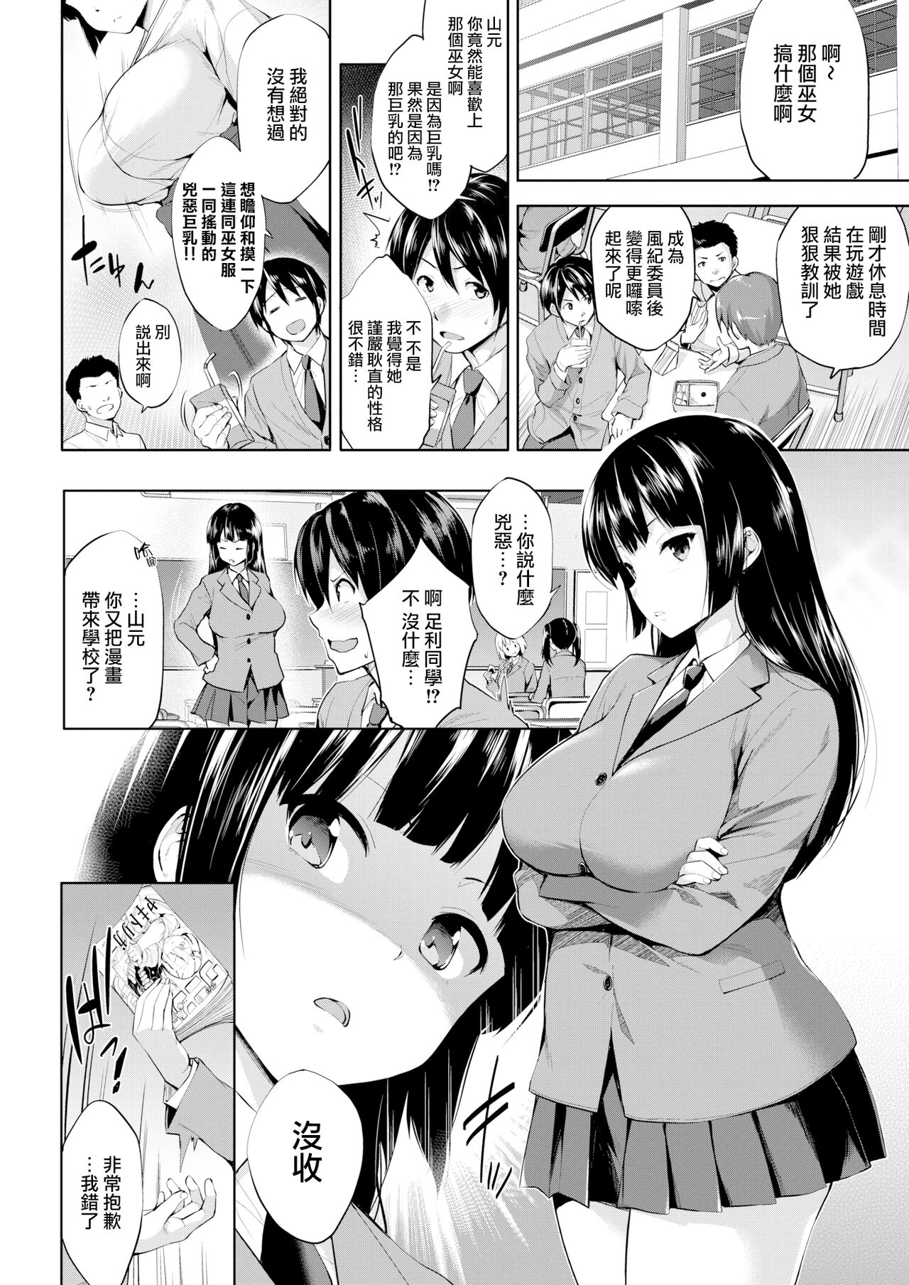 [Shinozuka George] MIKOTO HIMEGOTO (COMIC Shitsurakuten 2017-01) [Chinese] [無邪気漢化組] [Decensored] [Digital] image number 2