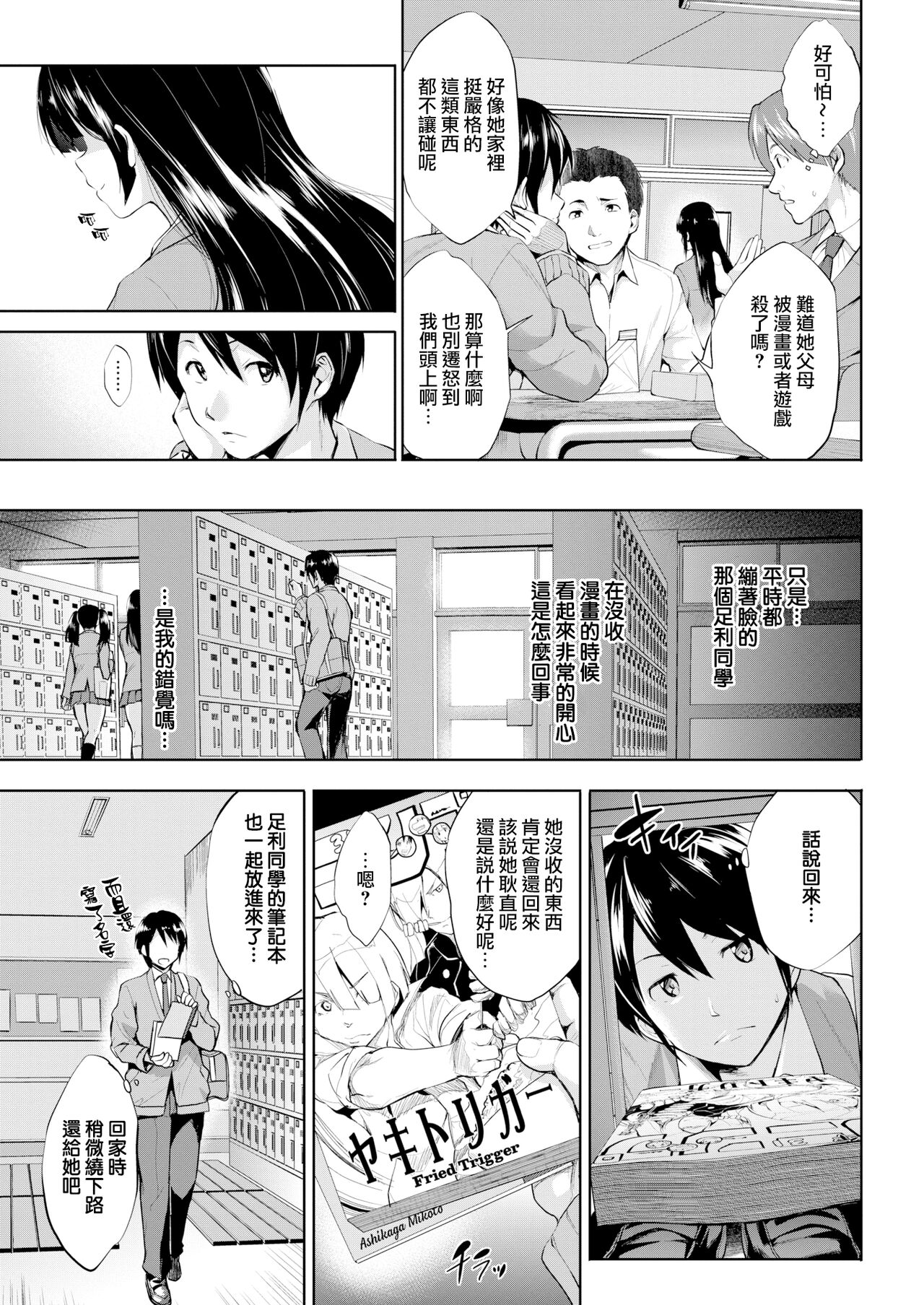 [Shinozuka George] MIKOTO HIMEGOTO (COMIC Shitsurakuten 2017-01) [Chinese] [無邪気漢化組] [Decensored] [Digital] image number 3