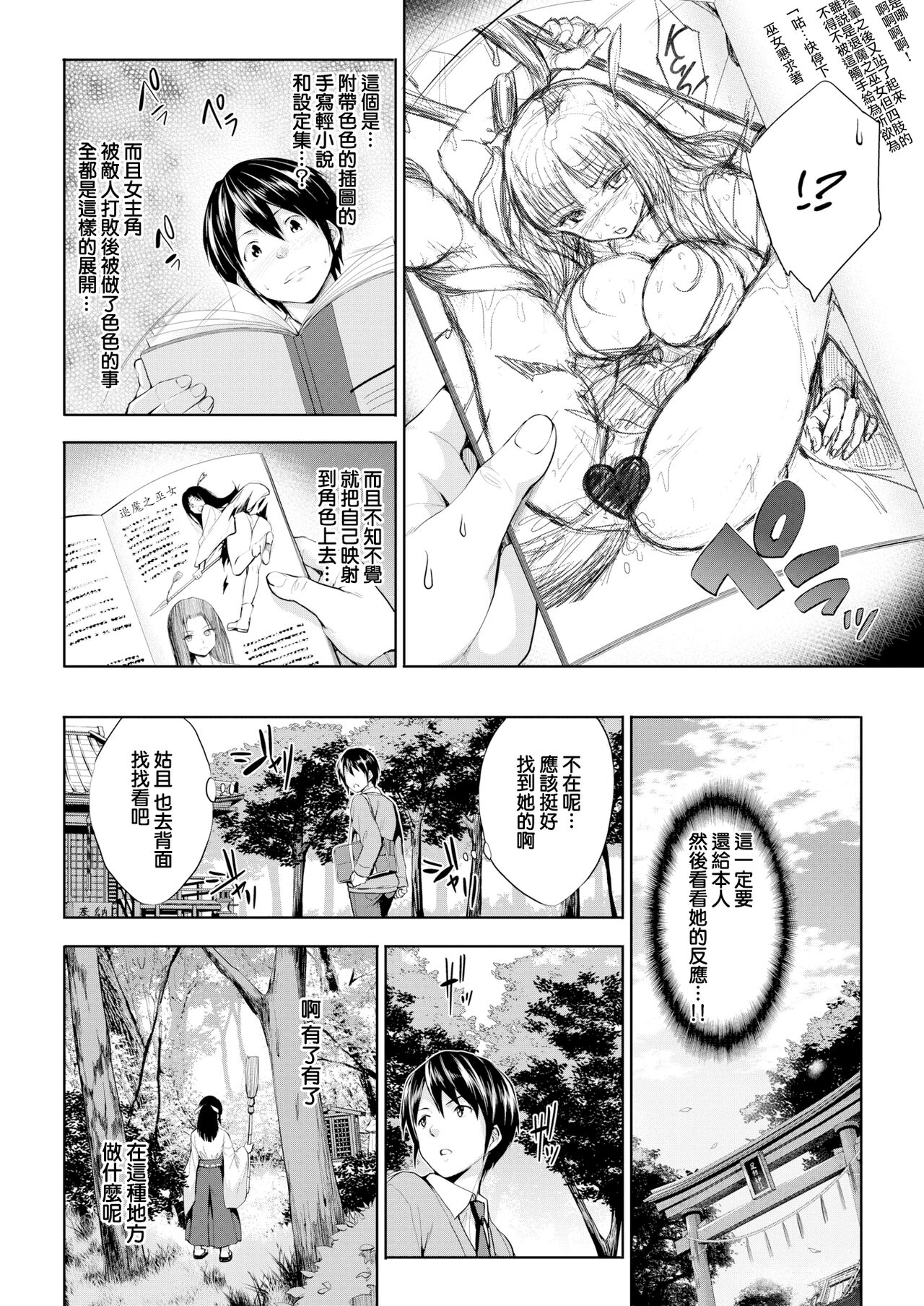 [Shinozuka George] MIKOTO HIMEGOTO (COMIC Shitsurakuten 2017-01) [Chinese] [無邪気漢化組] [Decensored] [Digital] image number 4