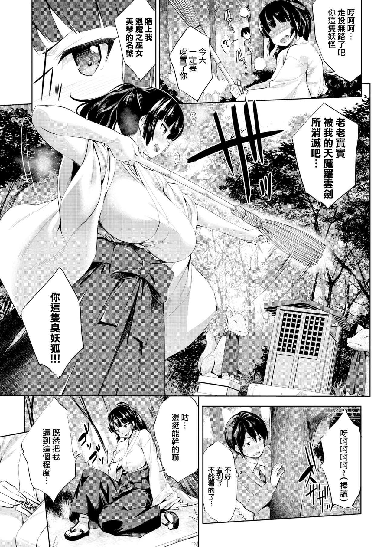 [Shinozuka George] MIKOTO HIMEGOTO (COMIC Shitsurakuten 2017-01) [Chinese] [無邪気漢化組] [Decensored] [Digital] image number 5