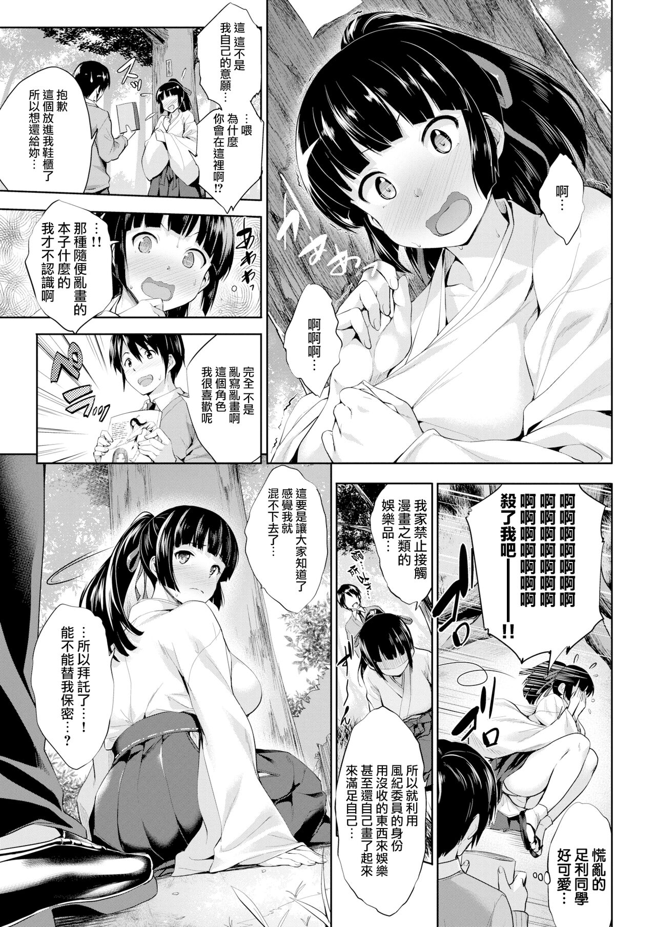 [Shinozuka George] MIKOTO HIMEGOTO (COMIC Shitsurakuten 2017-01) [Chinese] [無邪気漢化組] [Decensored] [Digital] image number 7