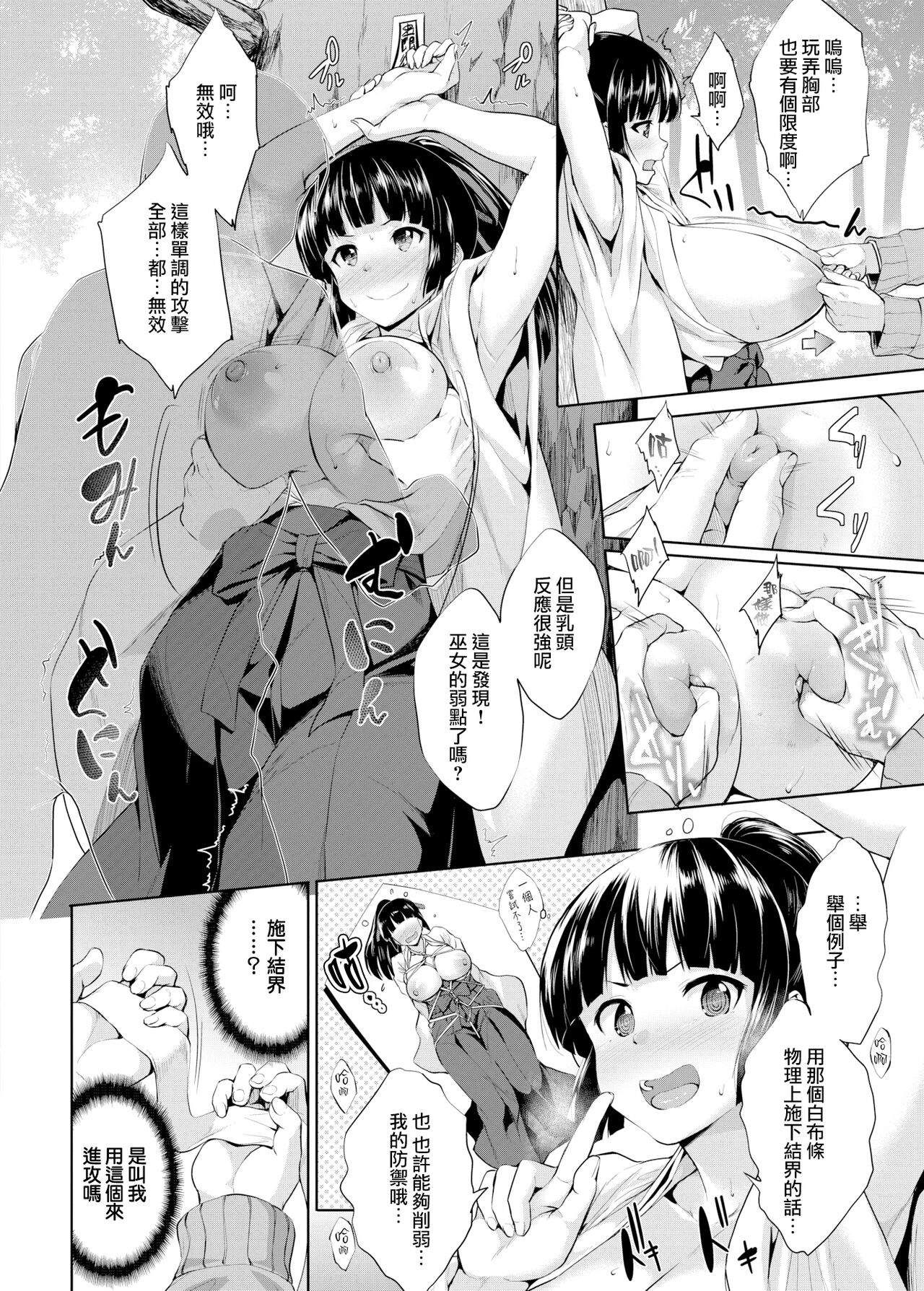[Shinozuka George] MIKOTO HIMEGOTO (COMIC Shitsurakuten 2017-01) [Chinese] [無邪気漢化組] [Decensored] [Digital] image number 10