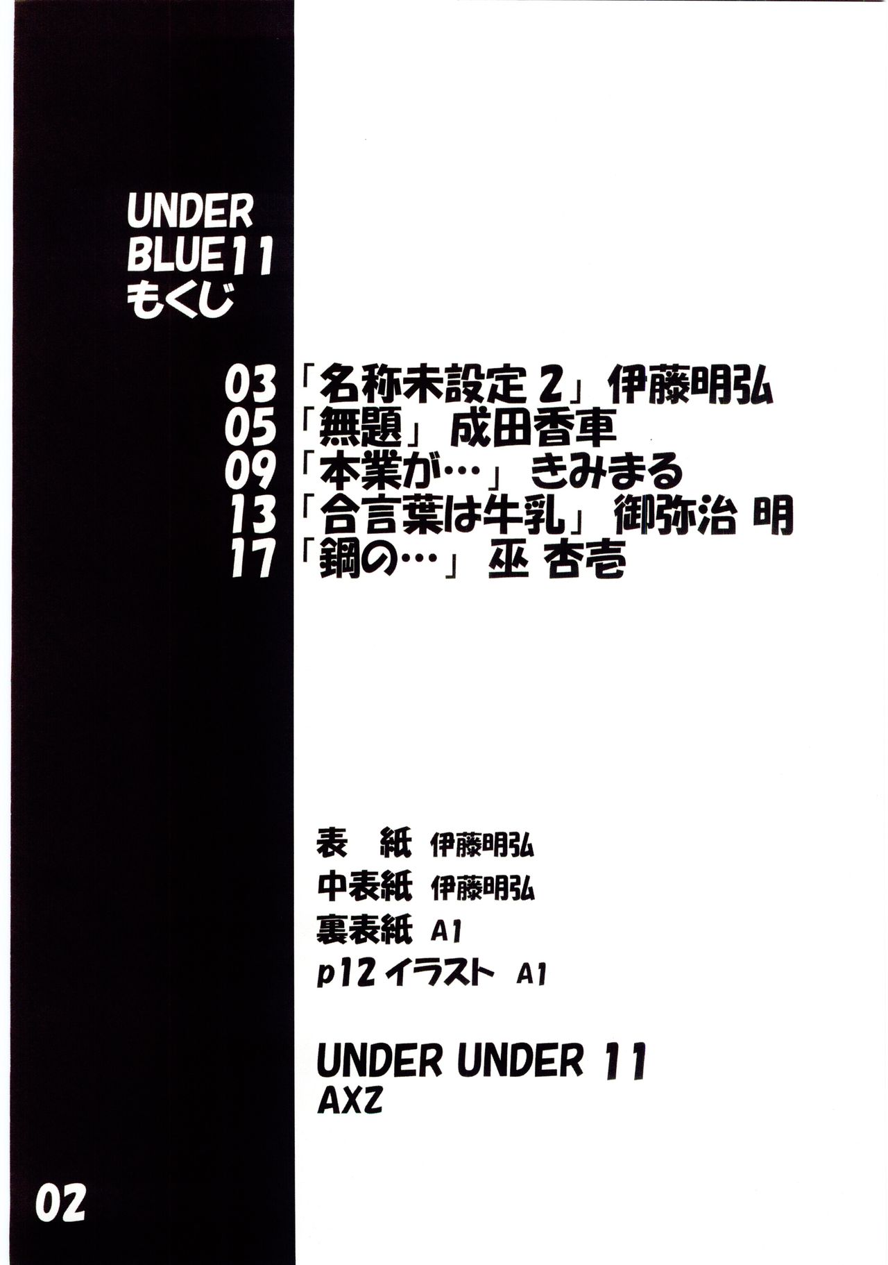 (C67) [AXZ (Various)] UNDER BLUE 11 (Fullmetal Alchemist) 3eme image