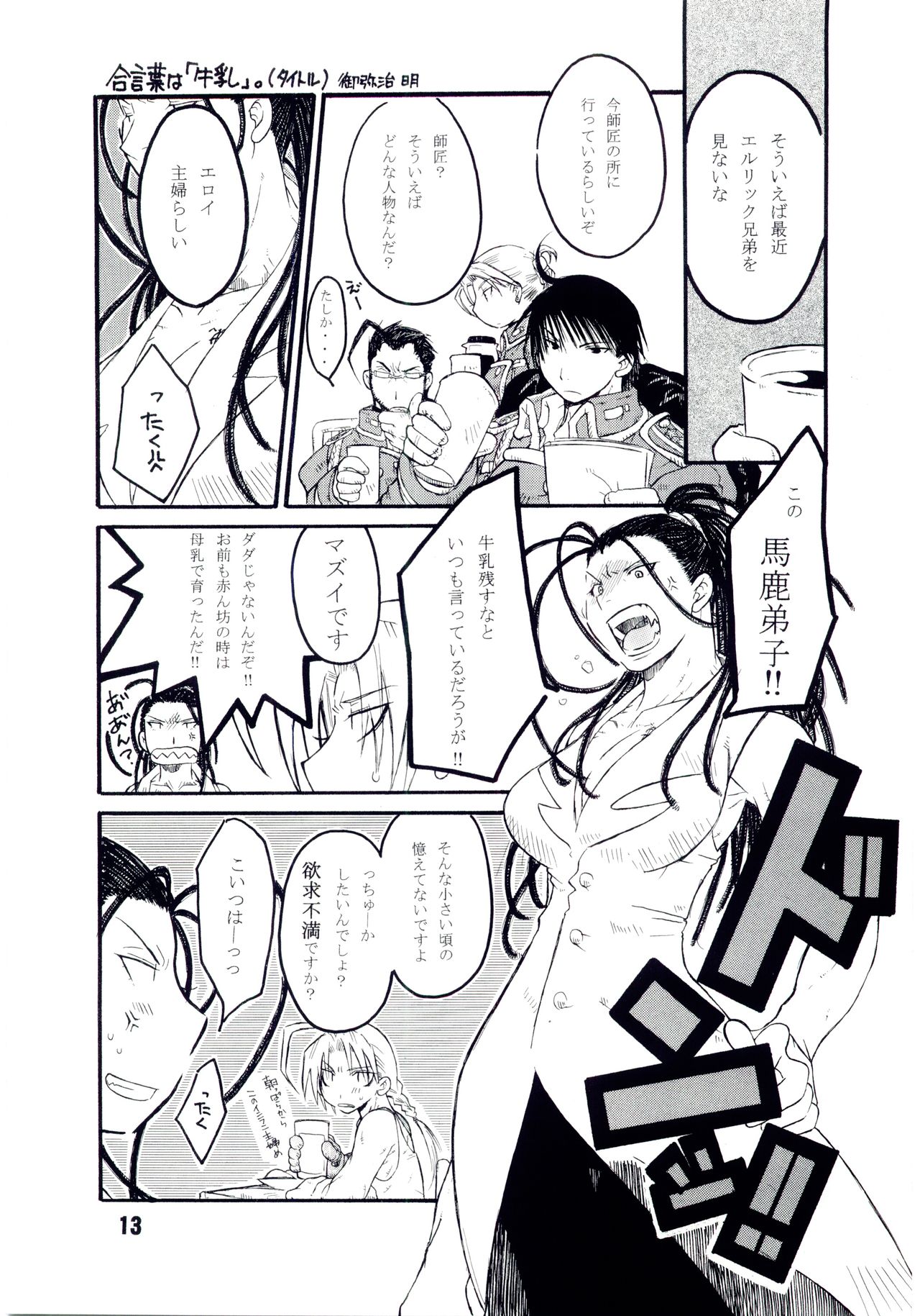 (C67) [AXZ (Various)] UNDER BLUE 11 (Fullmetal Alchemist) 画像番号 14