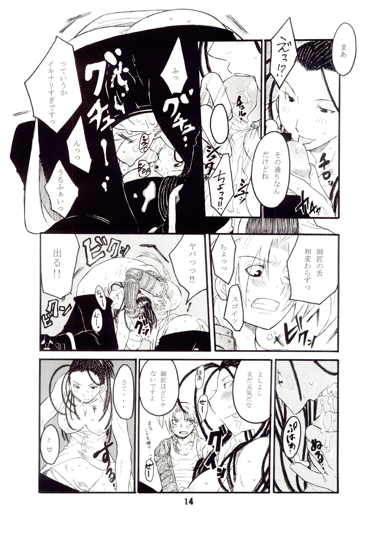 (C67) [AXZ (Various)] UNDER BLUE 11 (Fullmetal Alchemist) 15eme image