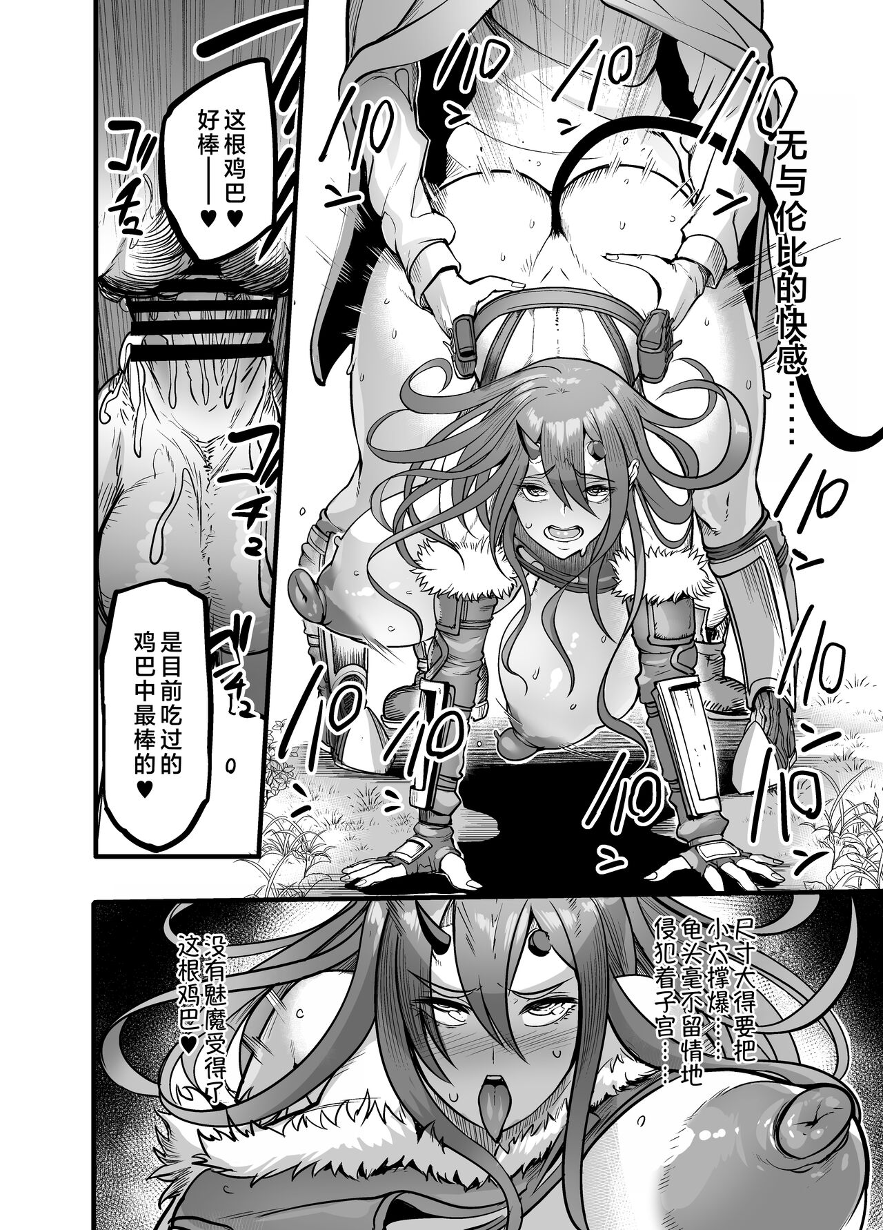 [Ikemen Teikoku (Remu)] Youkoso Succubus Machi e 3 ~ Kedamono Kari no Seiryokuzai ~ [Chinese] [Digital] 画像番号 20