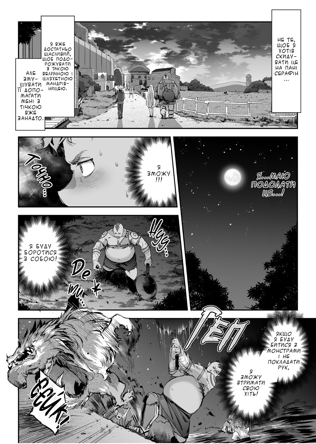 [Ichinose Land] Midara na Elf-san wa Orc-kun ga Osuki | Хтива ельфійка покохала огра [Ukrainian] [Хорнітальєри] [Digital] 15eme image